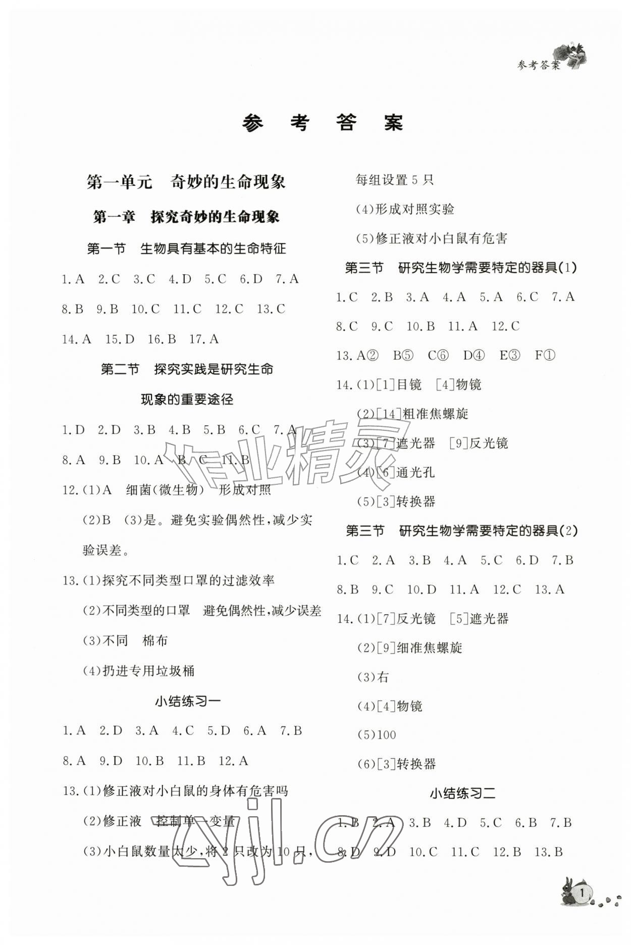 2026年新课程助学丛书七年级生物上册济南版&nbsp;第1页