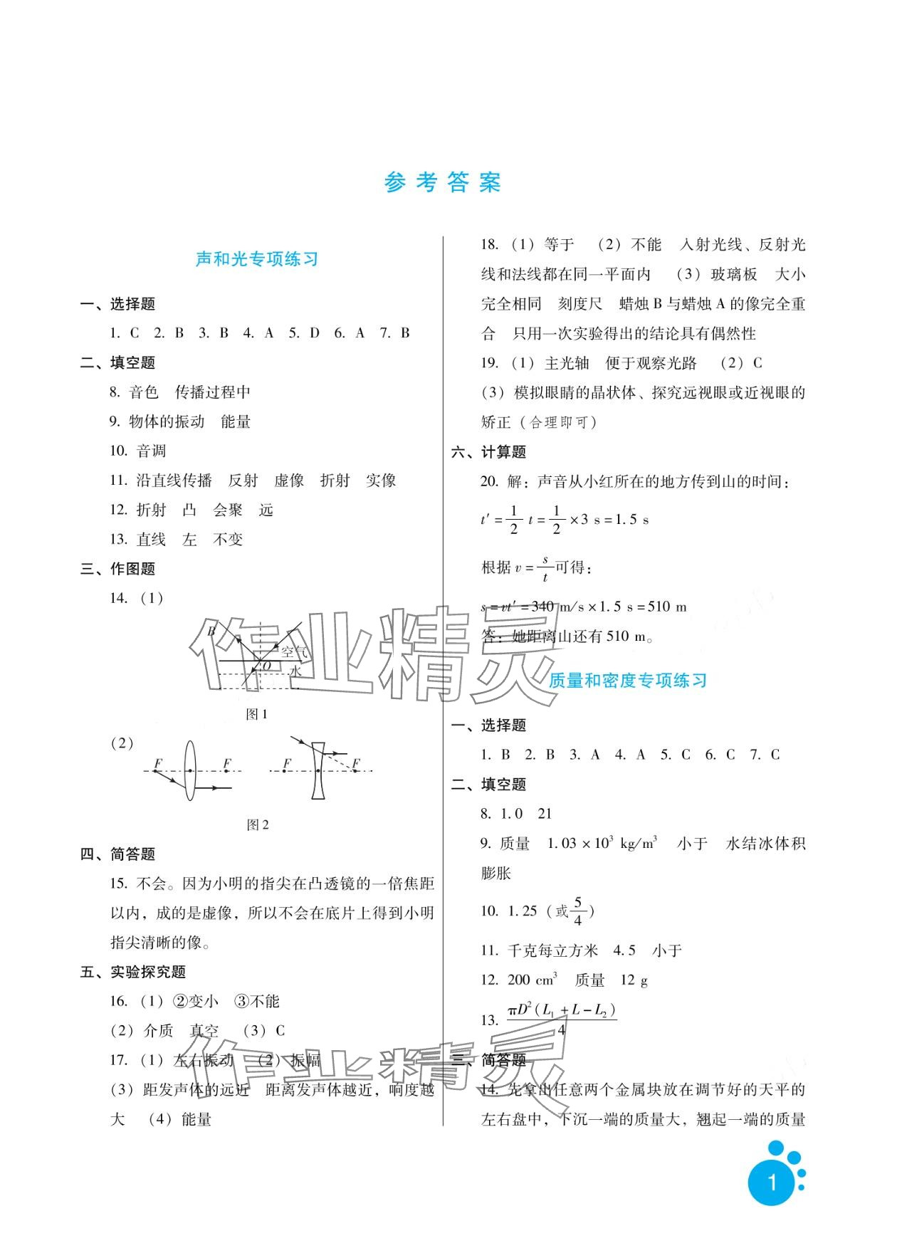 2024年寒假生活河北人民出版社九年级物理人教版&nbsp;第1页