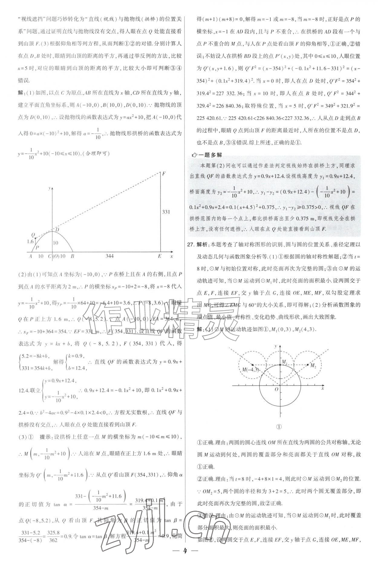 2027年锁定中考江苏十三大市中考试卷汇编数学&nbsp;第4页
