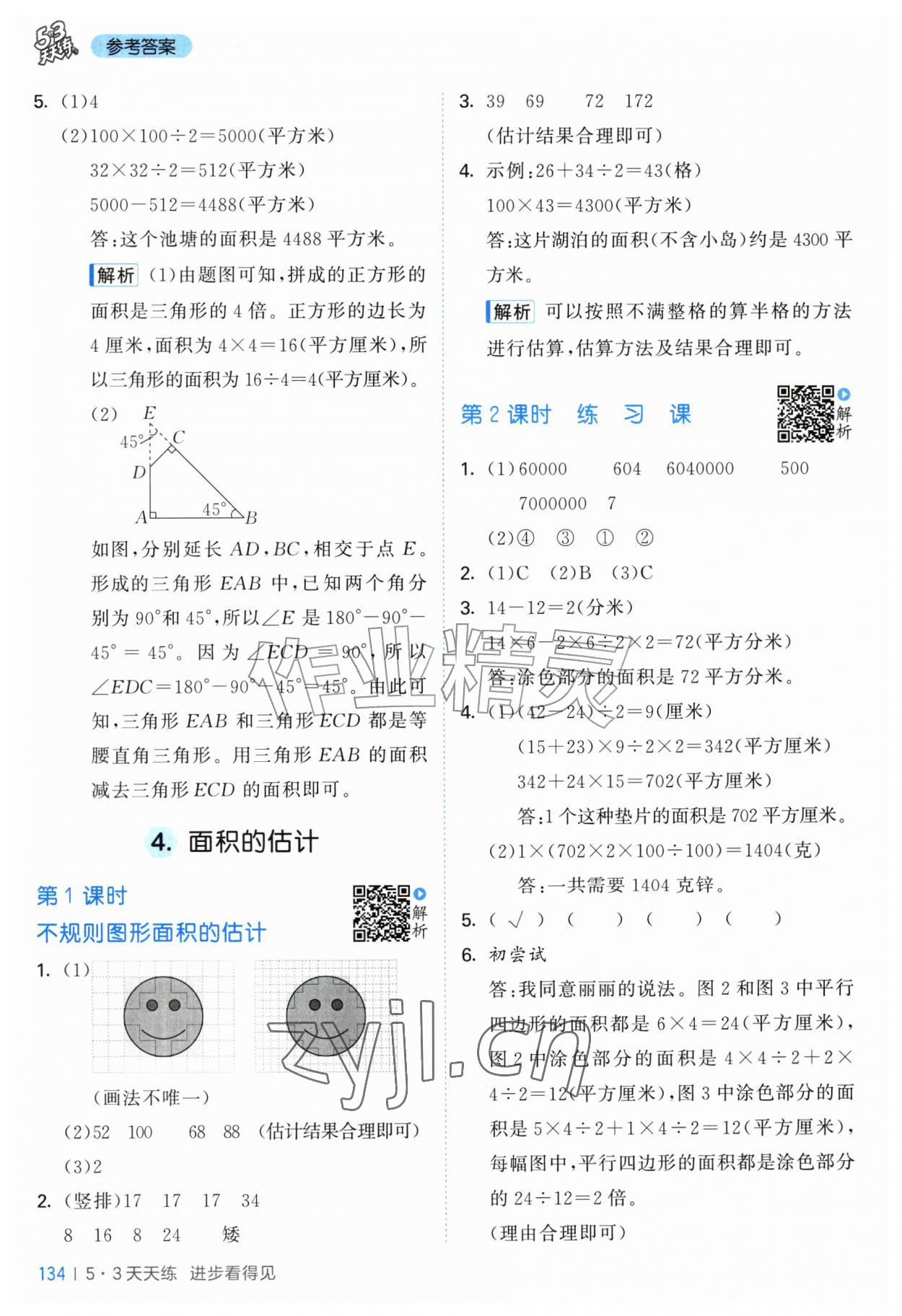2026年53天天练五年级数学上册苏教版&nbsp;第10页