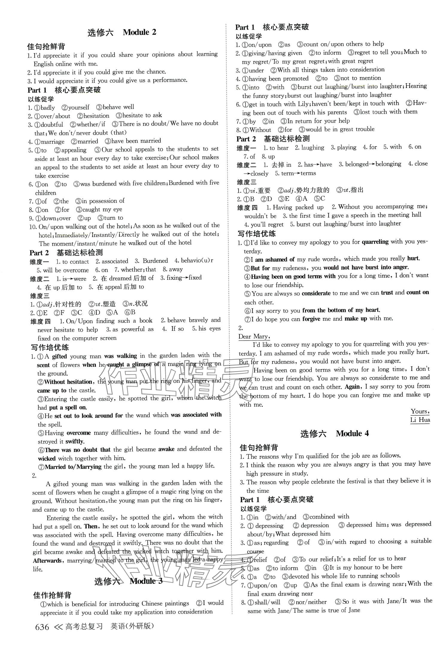 2024年创新设计高考总复习高中英语外研版&nbsp;第16页