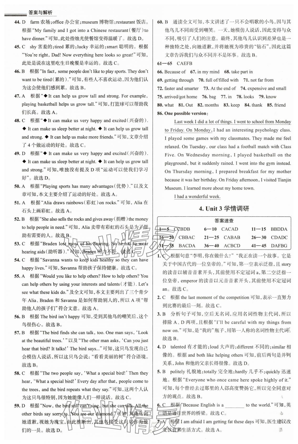 2025年真题圈七年级英语下册天津专版&nbsp;参考答案第5页