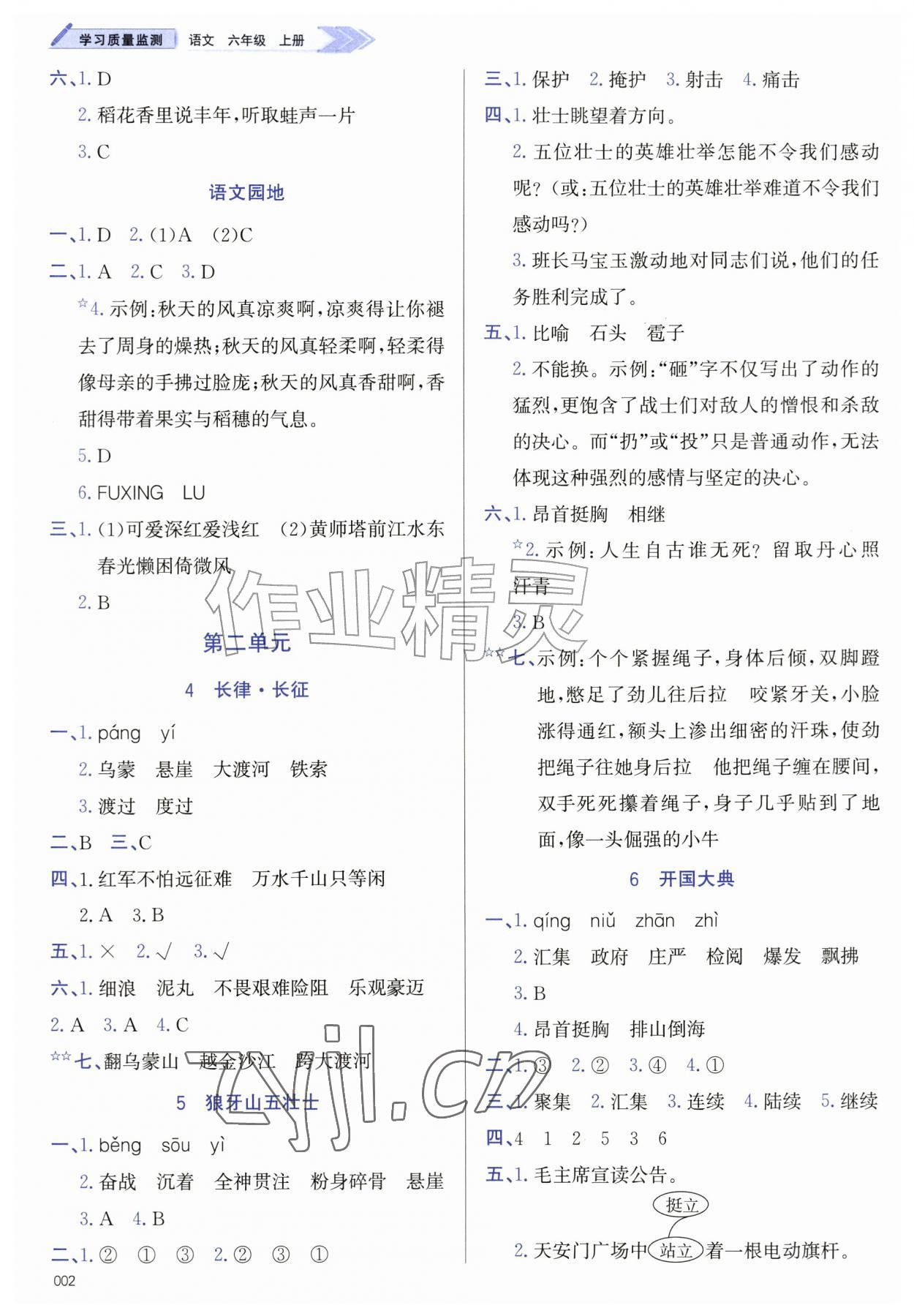 2026年学习质量监测六年级语文上册人教版&nbsp;第2页