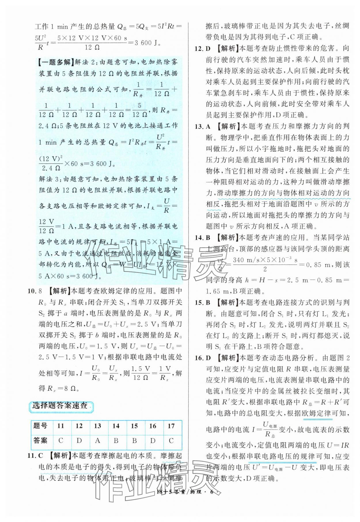 2025年中考试题精编安徽师范大学出版社物理人教版安徽专版&nbsp;第6页