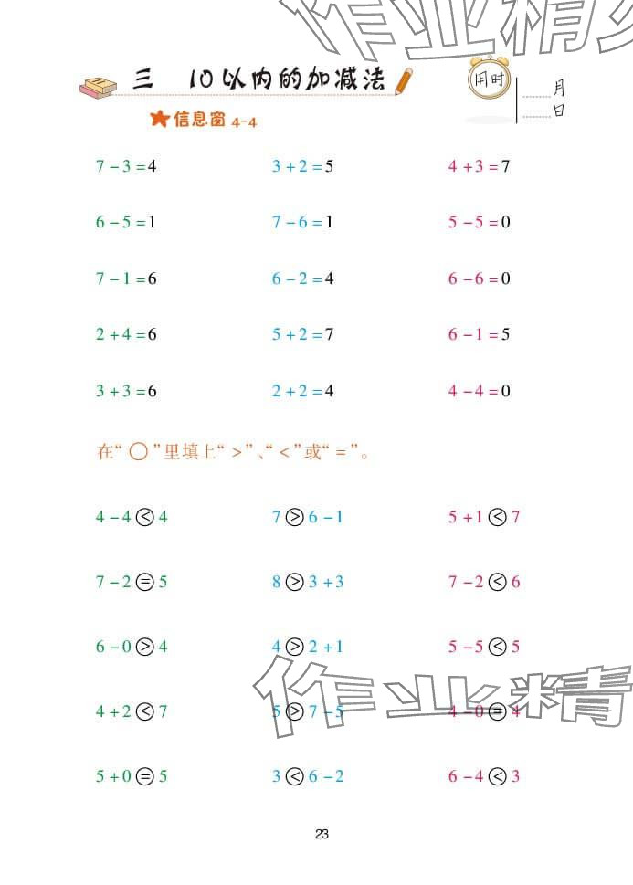 2024年口算天天练一年级数学上册青岛版&nbsp;参考答案第23页
