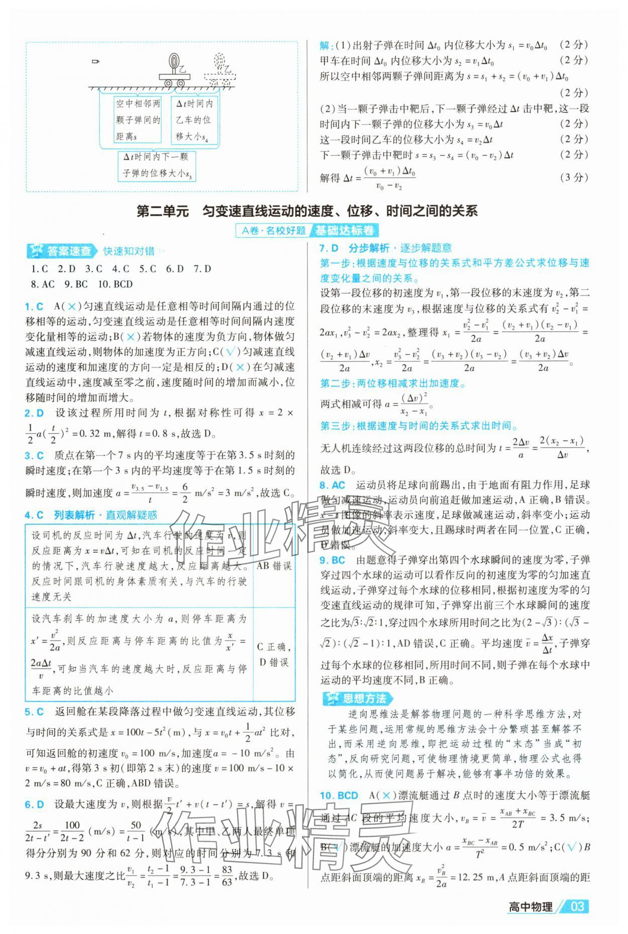 2025年金考卷名师名题单元双测卷高中物理必修第一册人教版&nbsp;第3页