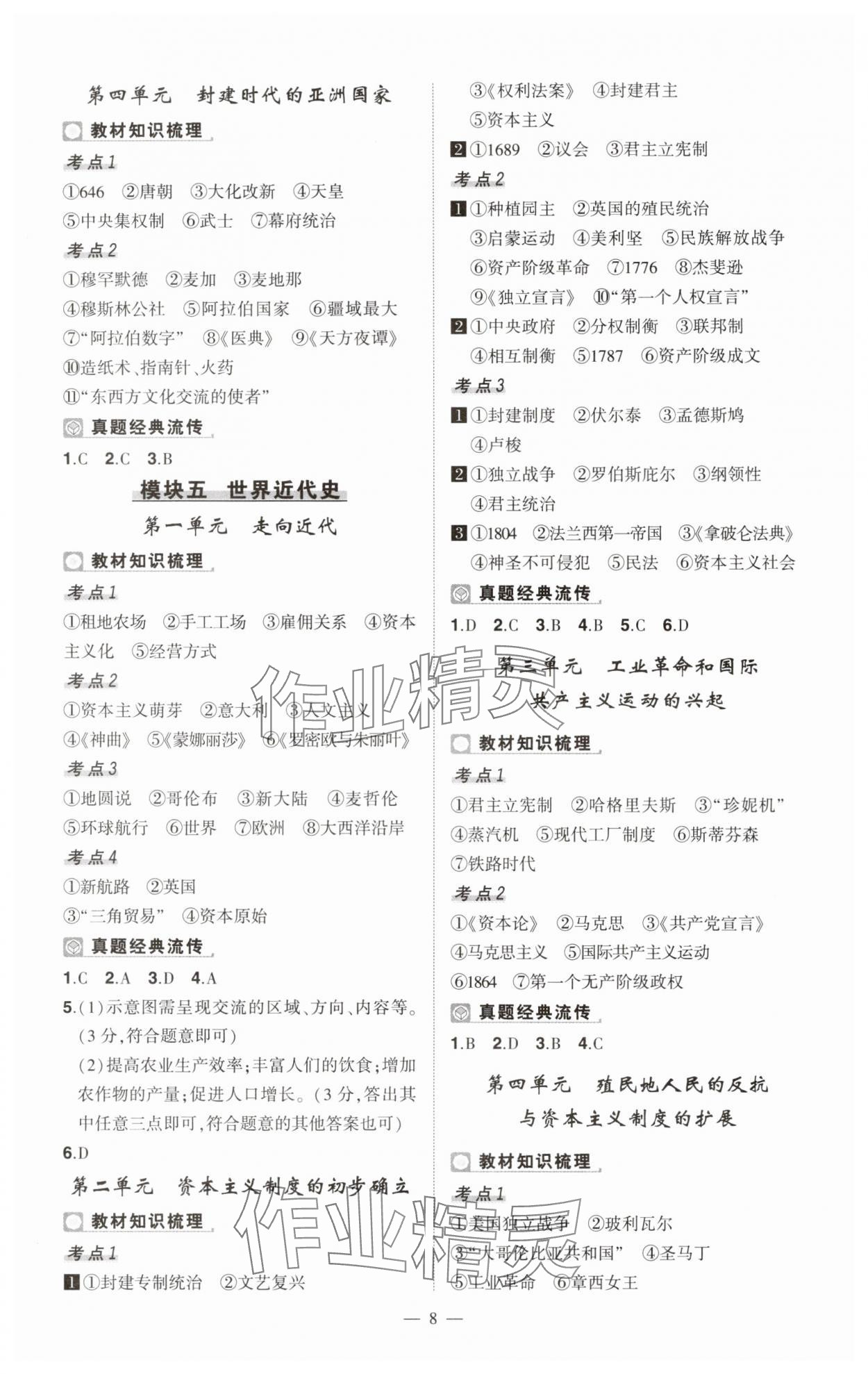 2025年河南中考命题非常解读历史中考&nbsp;第8页