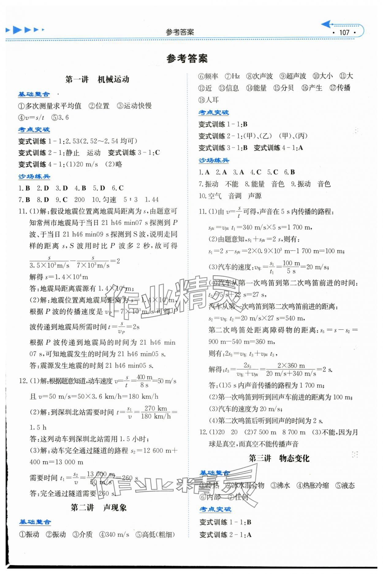 2024年湘教考苑中考总复习物理娄底专版&nbsp;第1页