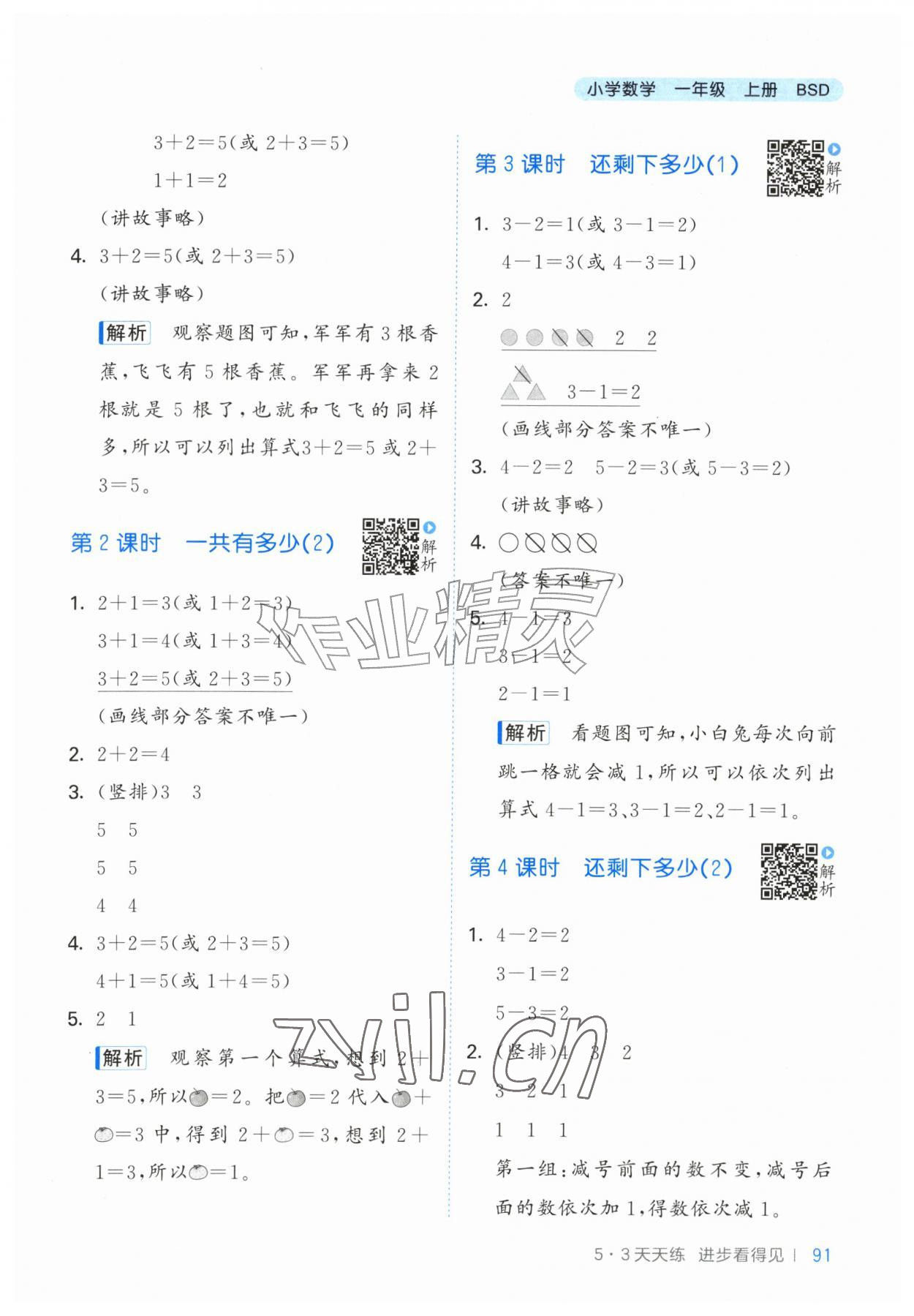 2026年53天天练一年级数学上册北师大版&nbsp;第7页