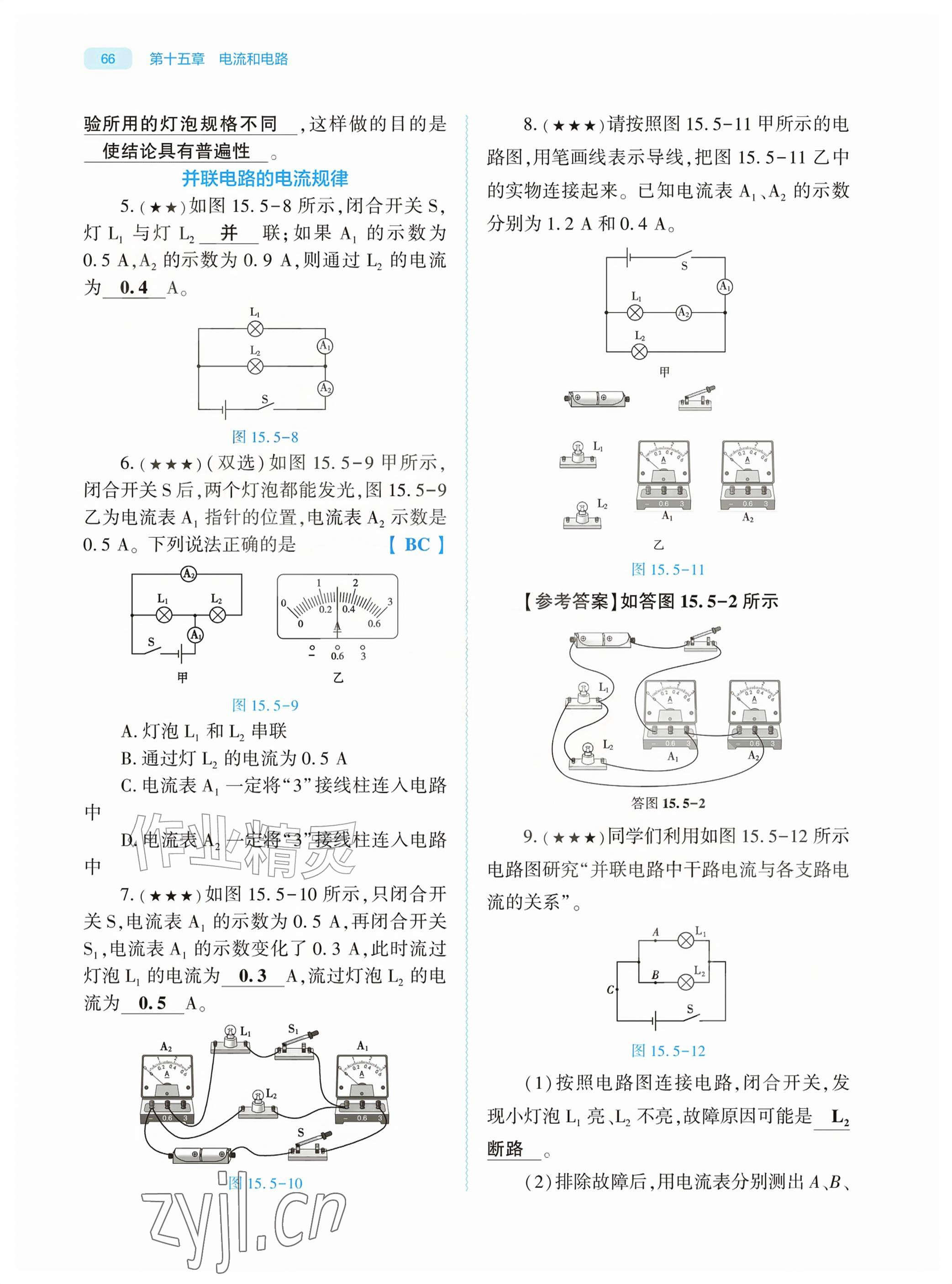2026年基础训练大象出版社九年级物理全一册人教版&nbsp;参考答案第66页