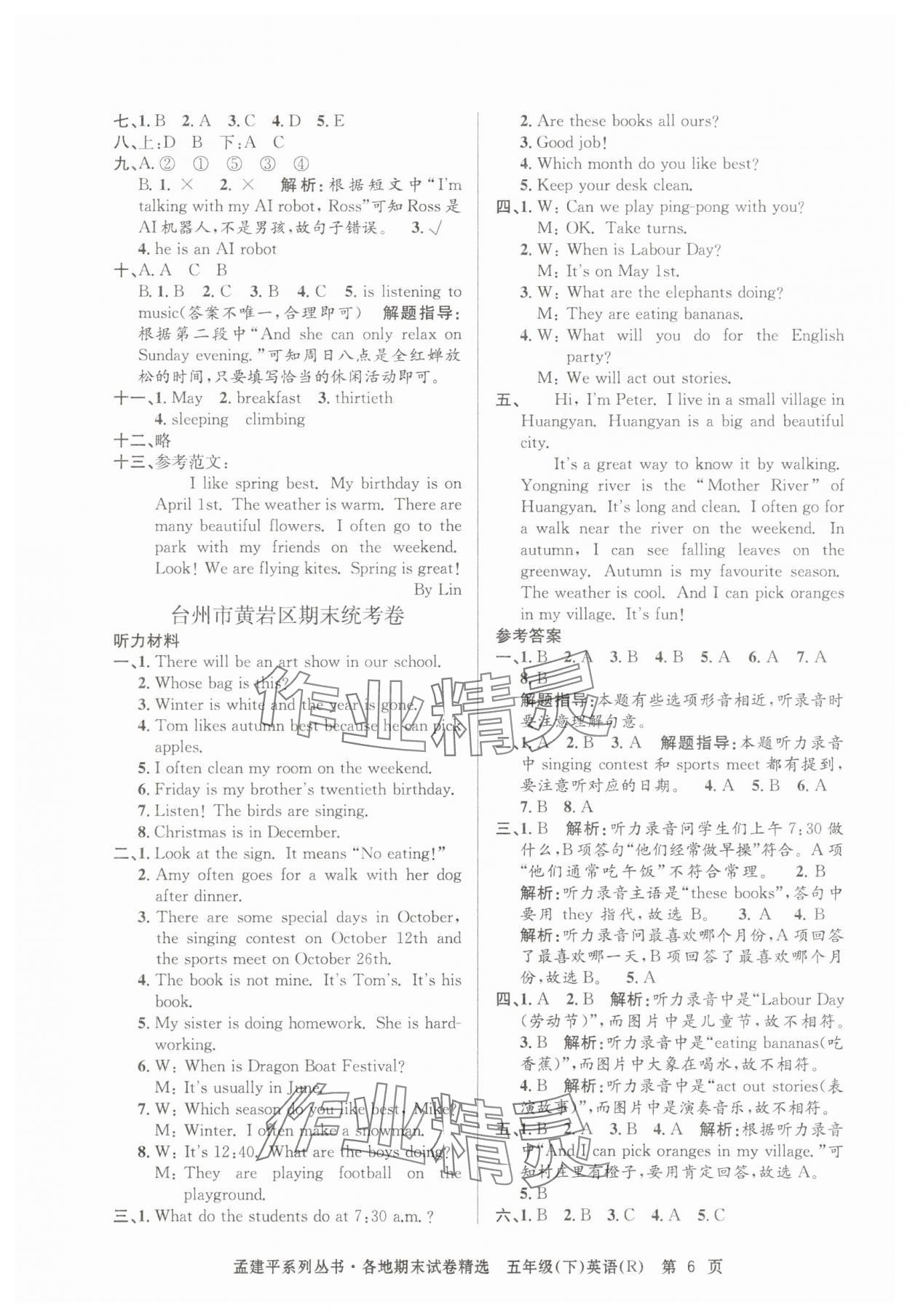 2025年孟建平各地期末试卷精选五年级英语下册人教版&nbsp;第6页