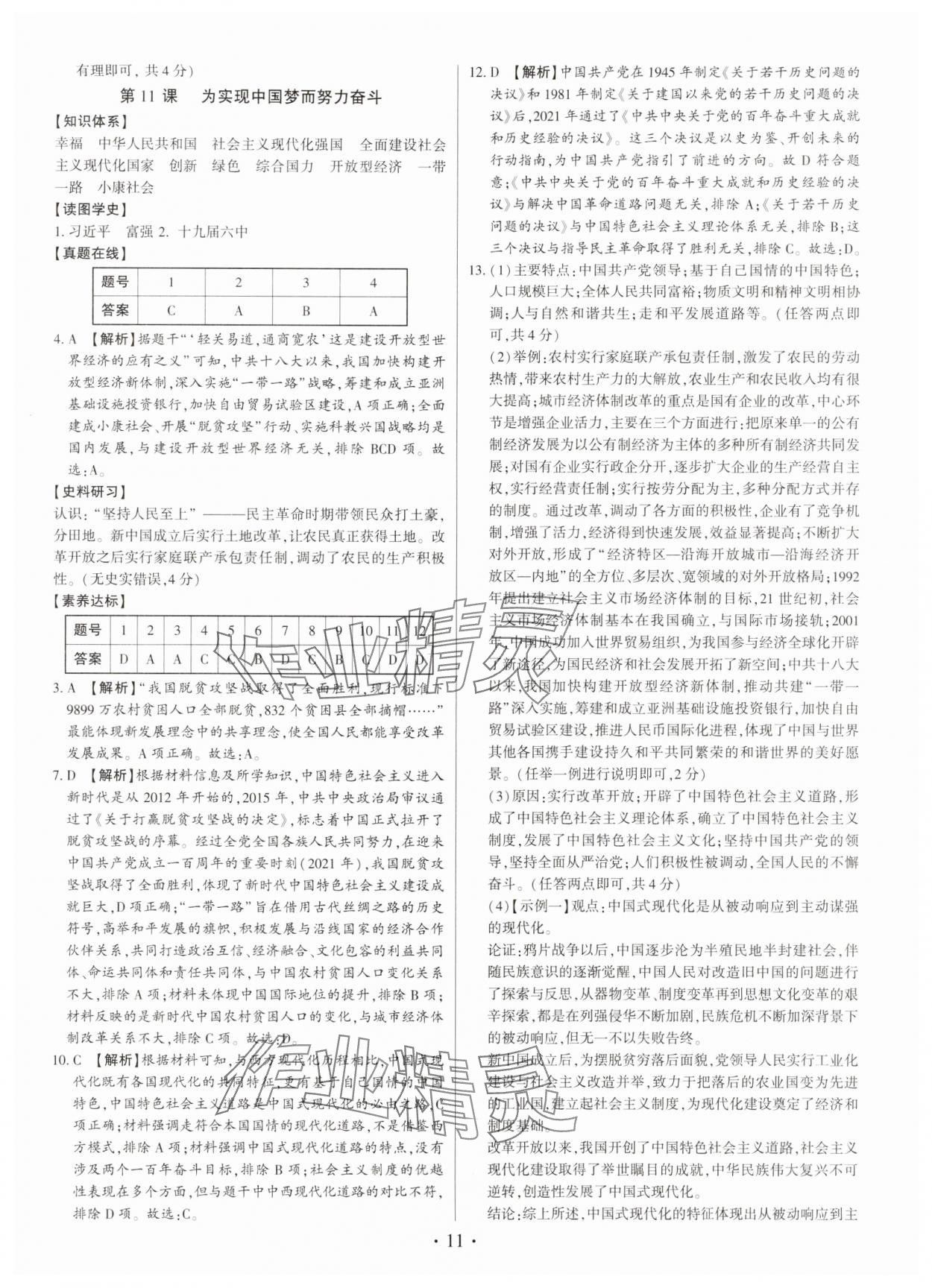 2025年考点跟踪同步训练八年级历史下册人教版深圳专版&nbsp;第11页