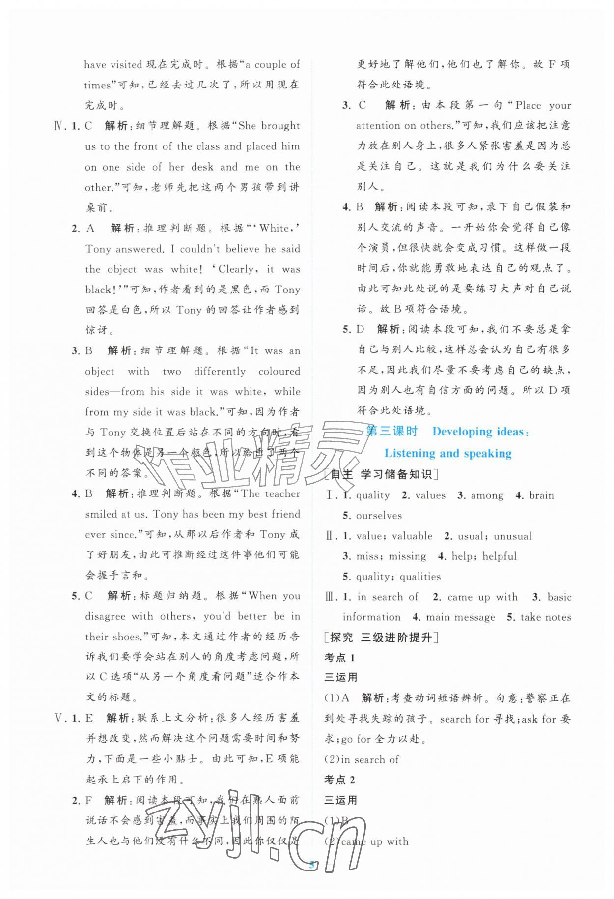2026年新课程同步练习册八年级英语上册外研版&nbsp;参考答案第5页