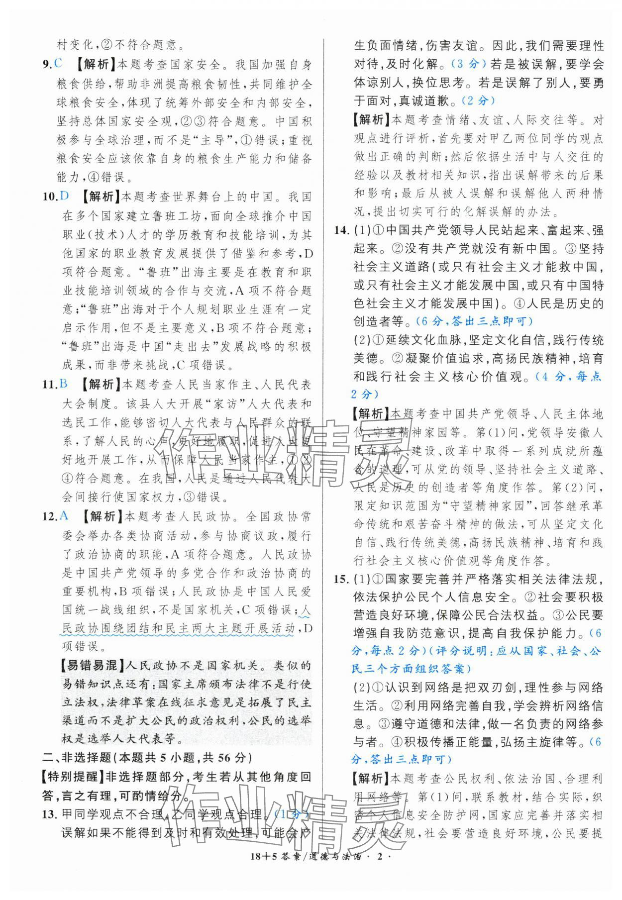 2025年中考试题精编安徽师范大学出版社道德与法治人教版安徽专版&nbsp;第2页