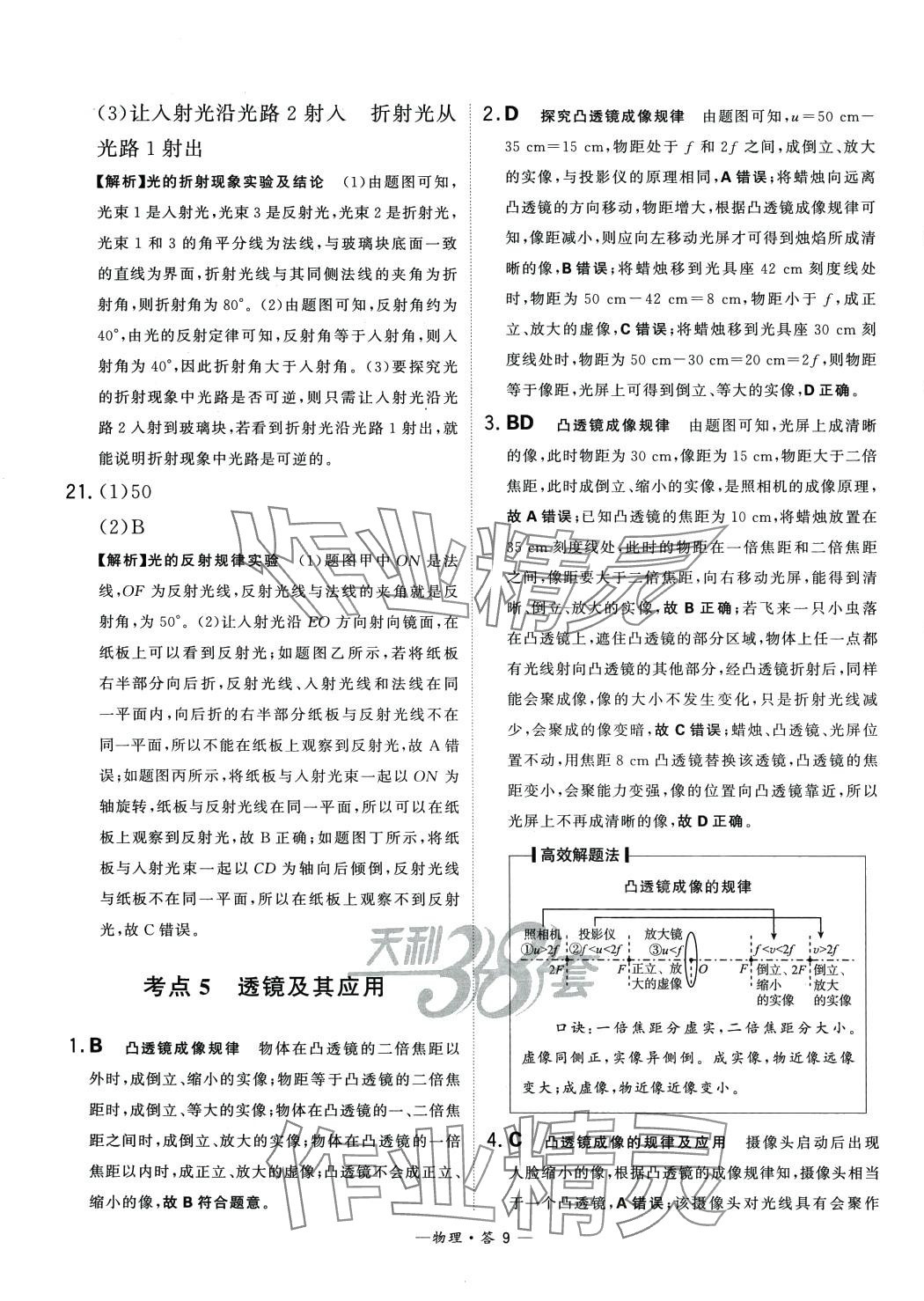 2024年3年中考真题考点分类集训卷物理&nbsp;第9页