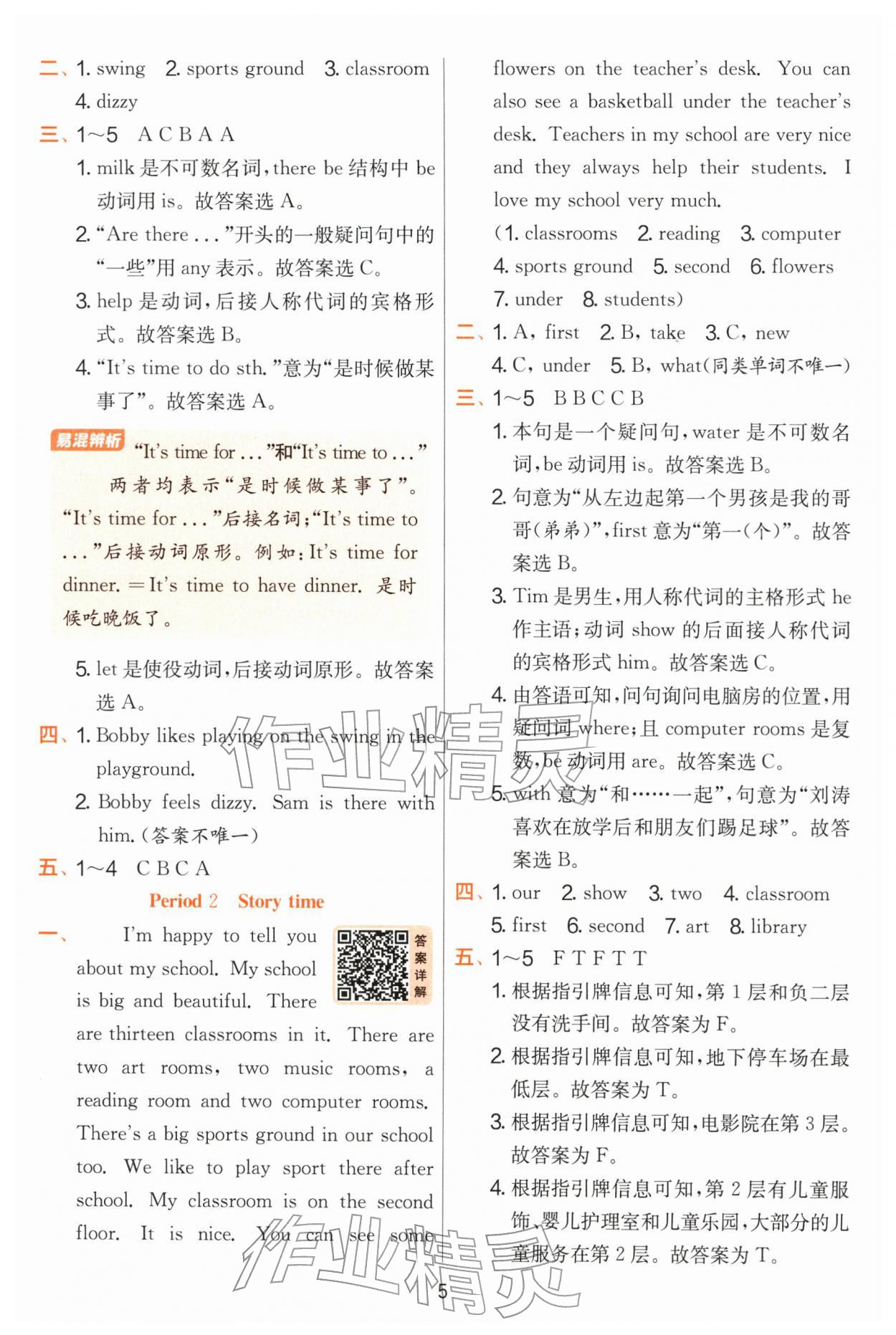 2026年实验班提优训练四年级英语下册译林版&nbsp;参考答案第5页
