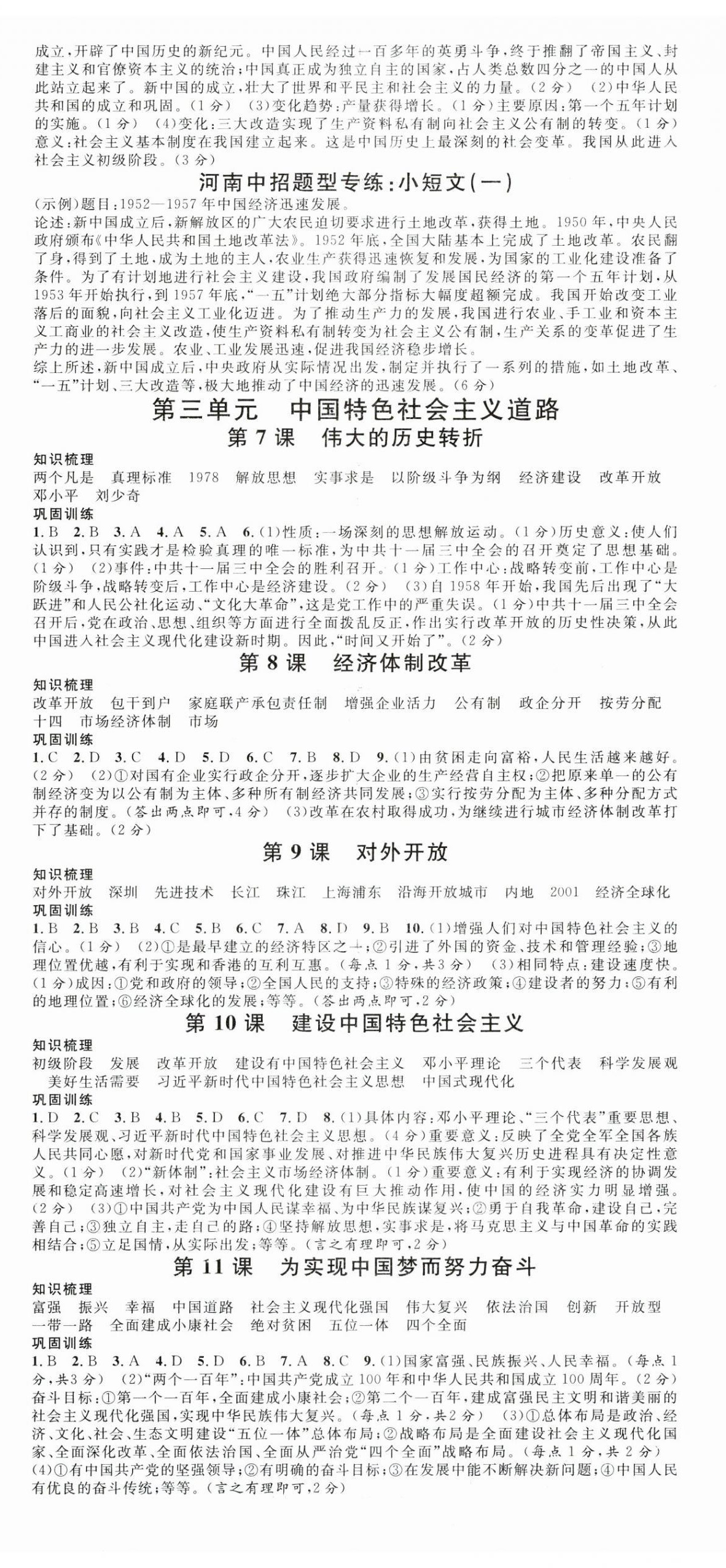 2025年名校课堂八年级历史下册人教版河南专版&nbsp;第2页