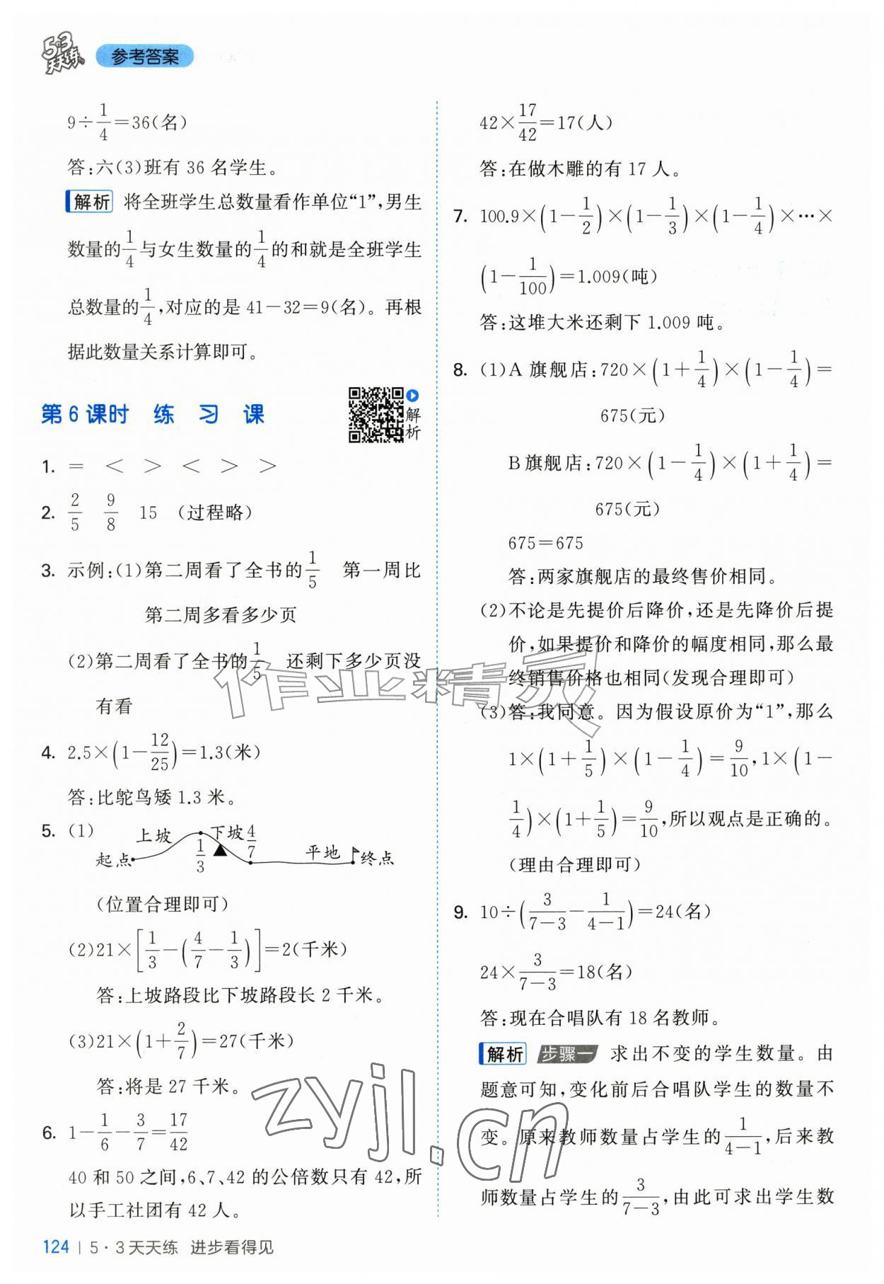 2026年53天天练六年级数学上册苏教版&nbsp;第8页