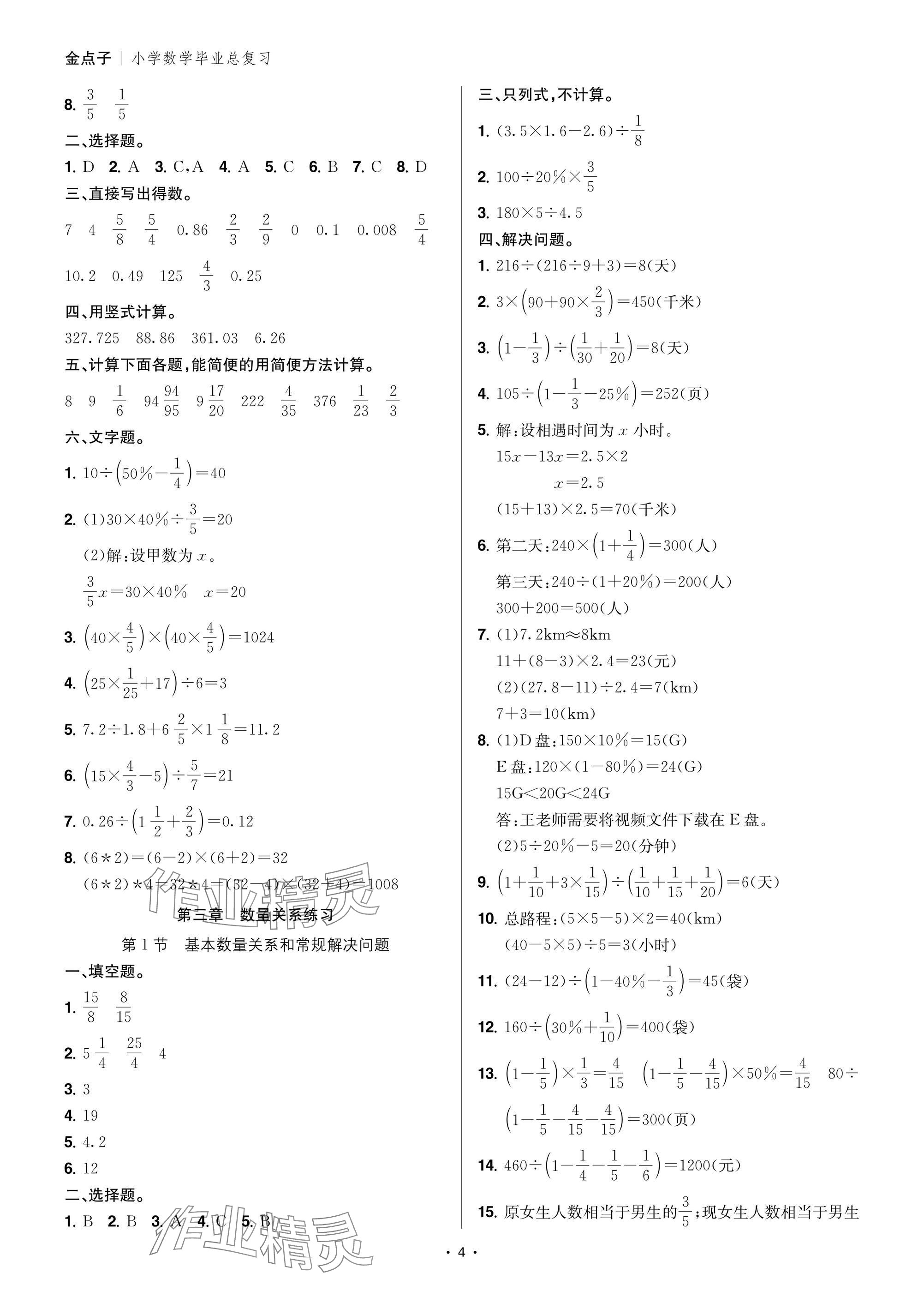 2025年小学毕业总复习数学&nbsp;参考答案第4页
