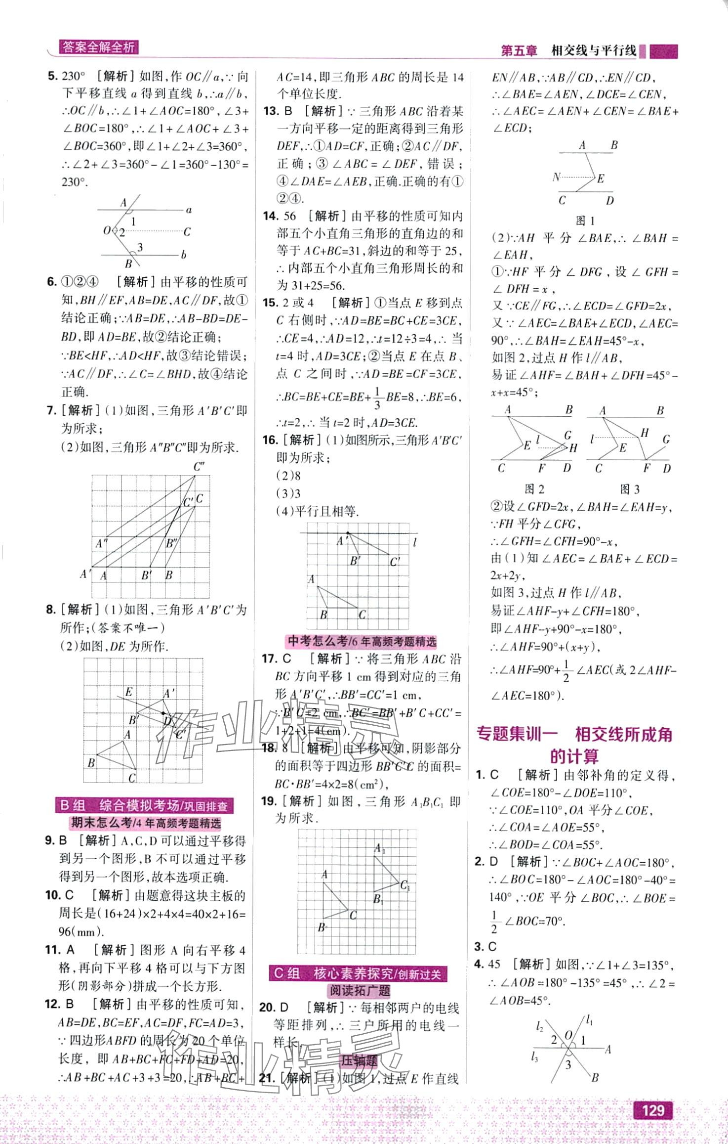 2024年考点集训与满分备考七年级数学下册人教版&nbsp;第7页