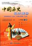 2024年填充图册中国地图出版社八年级历史下册人教版山西专版
