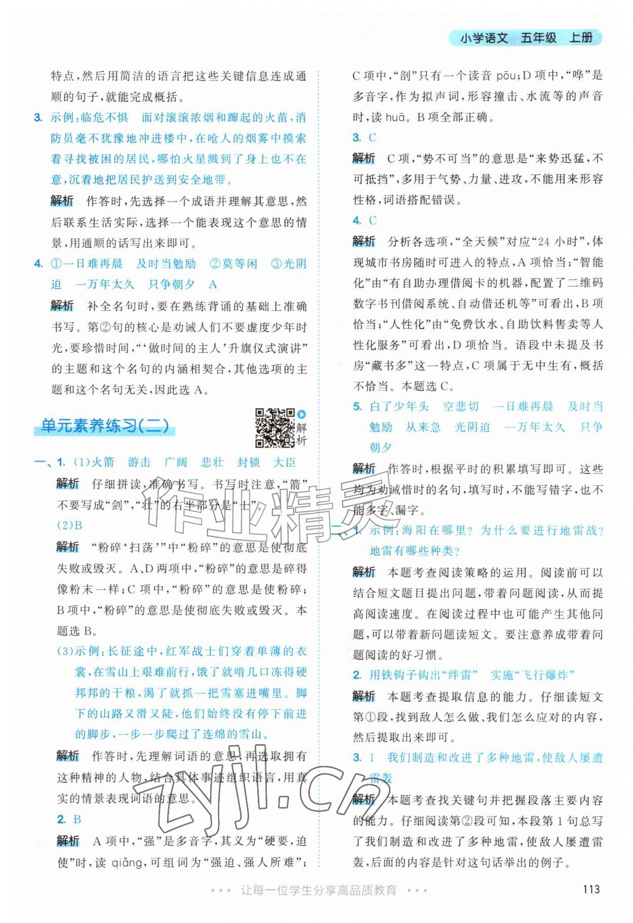 2026年53天天练五年级语文上册人教版&nbsp;第13页