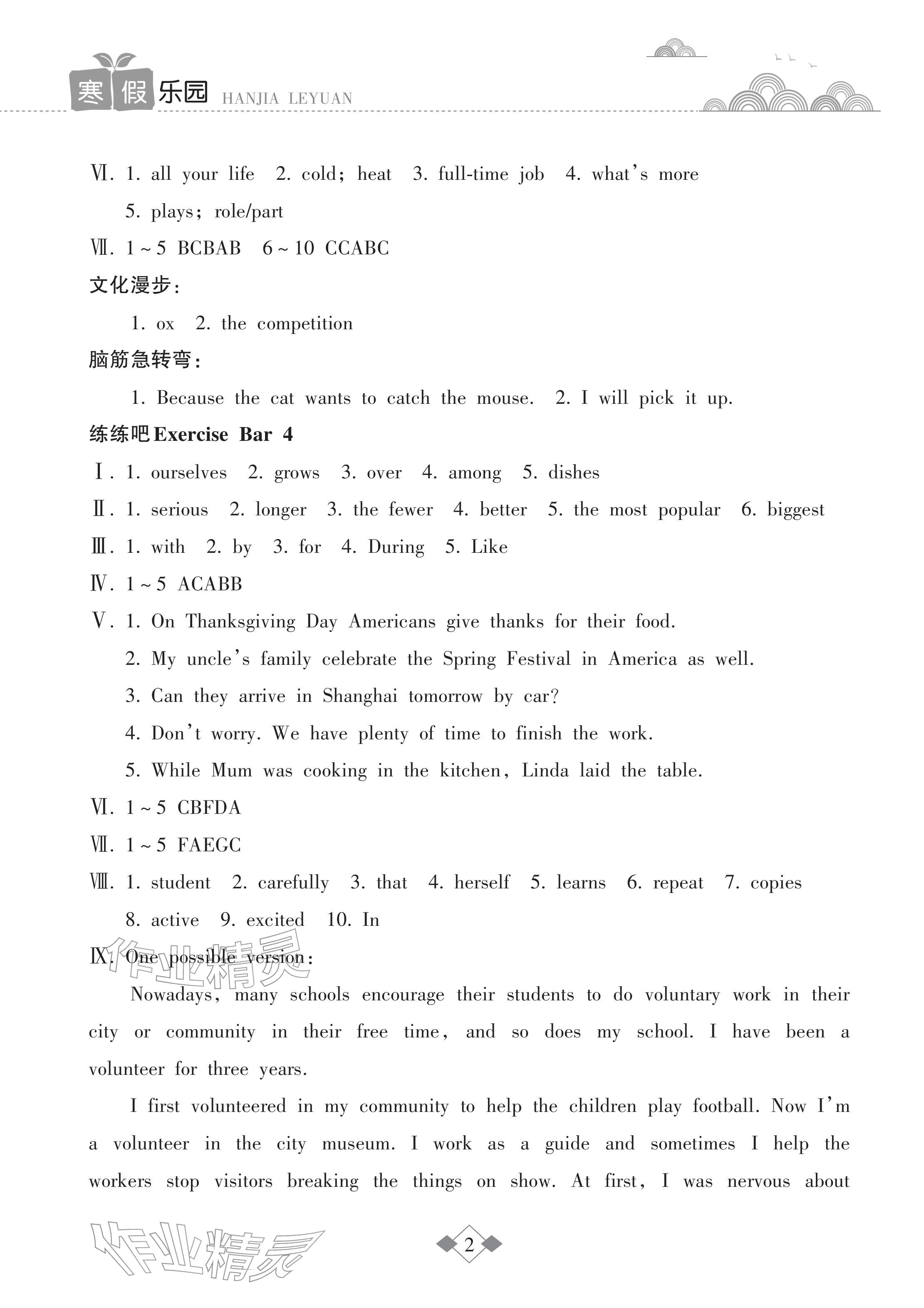 2026年寒假乐园九年级英语外研版海南出版社&nbsp;参考答案第2页