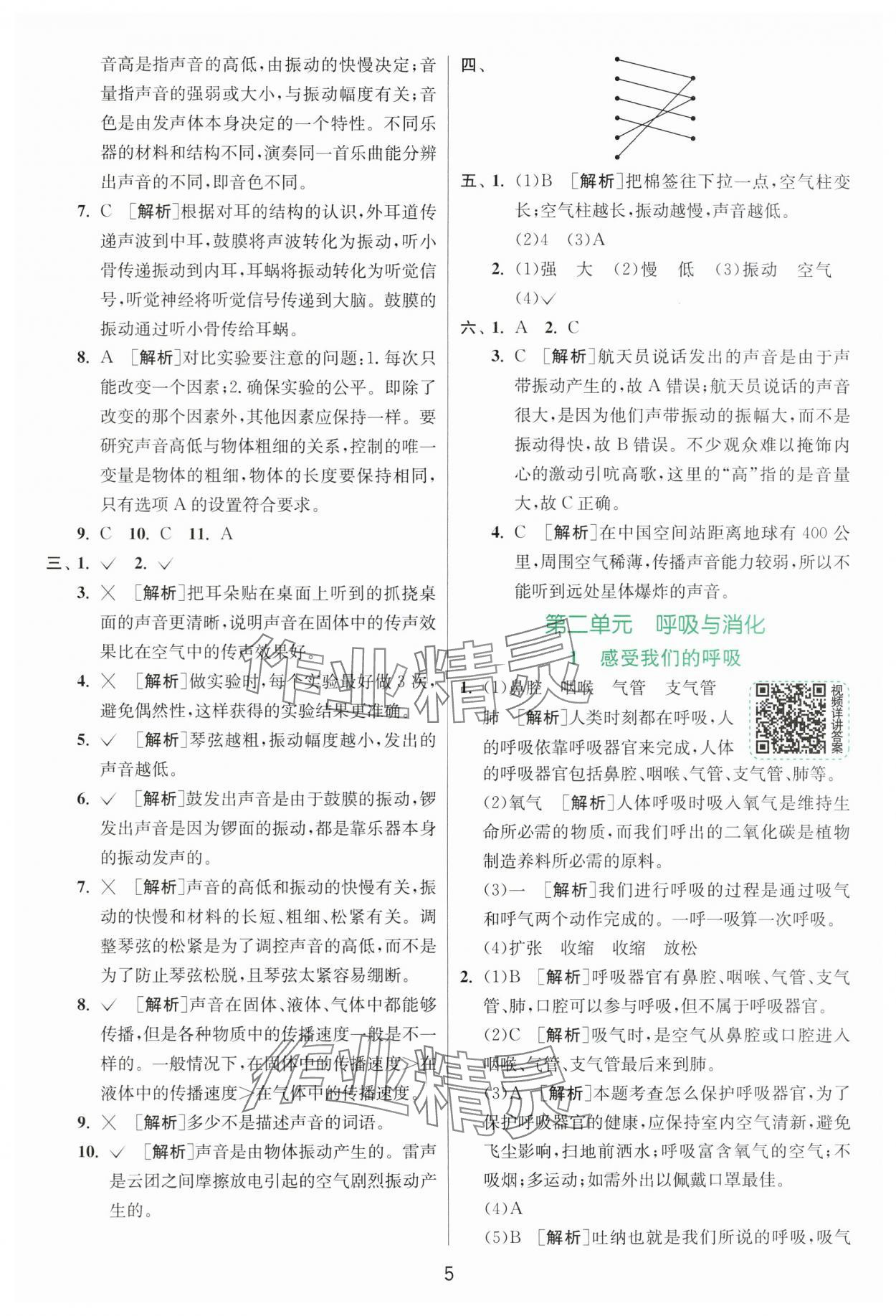 2025年实验班提优训练四年级科学上册教科版浙江专版&nbsp;第5页