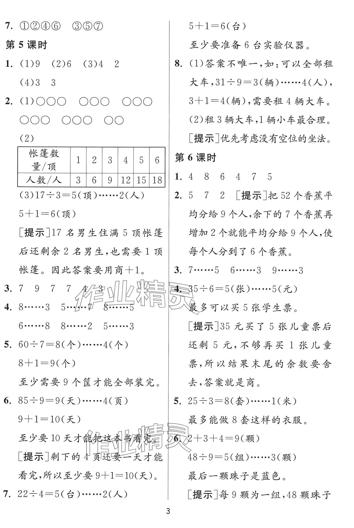2024年1课3练江苏人民出版社二年级数学下册北师大版&nbsp;第3页