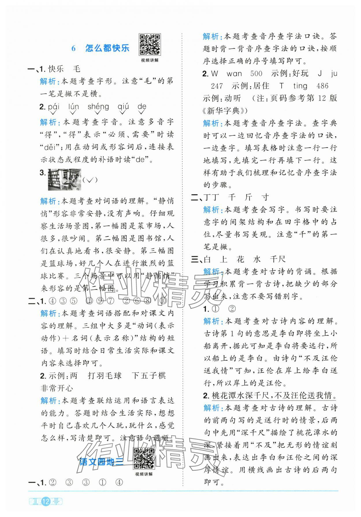 2025年阳光同学课时优化作业一年级语文下册人教版江西专版&nbsp;参考答案第12页