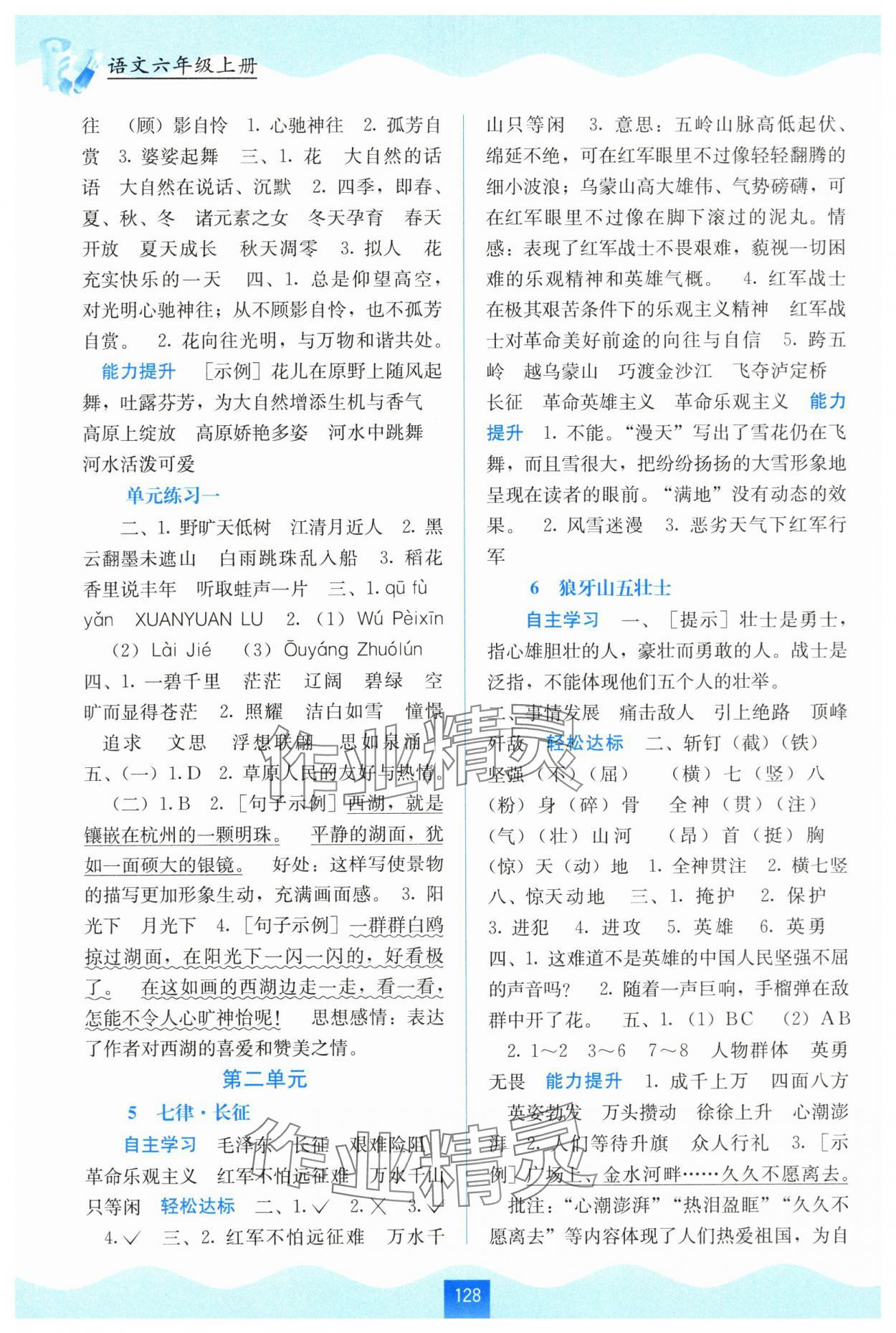 2025年自主学习能力测评六年级语文上册人教版&nbsp;第2页