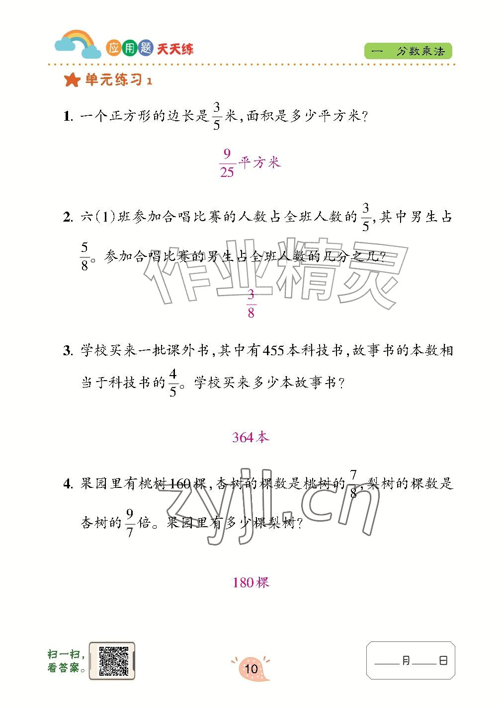 2026年应用题天天练青岛出版社六年级数学上册青岛版&nbsp;参考答案第10页