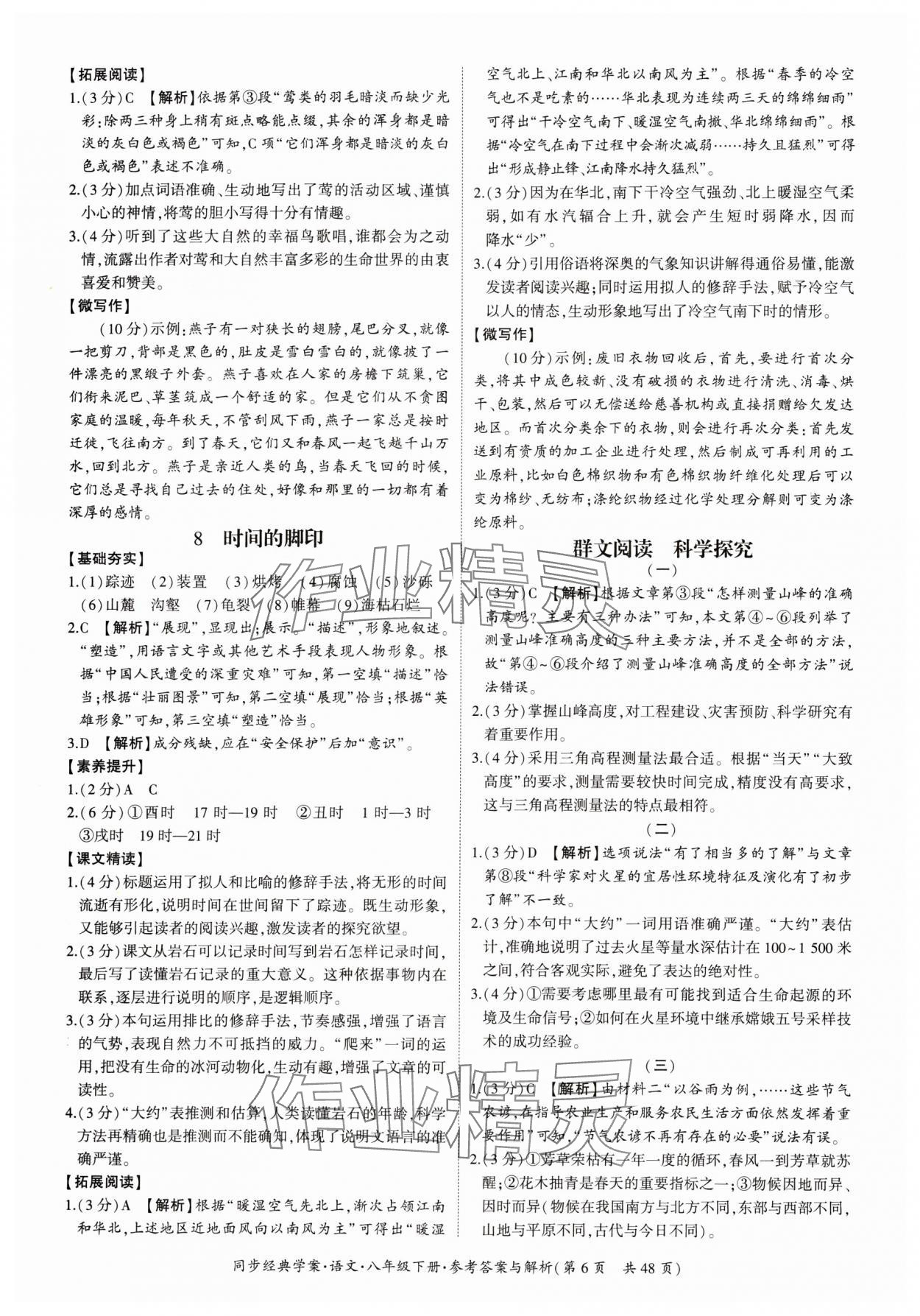 2024年同步经典学案八年级语文下册人教版&nbsp;第6页