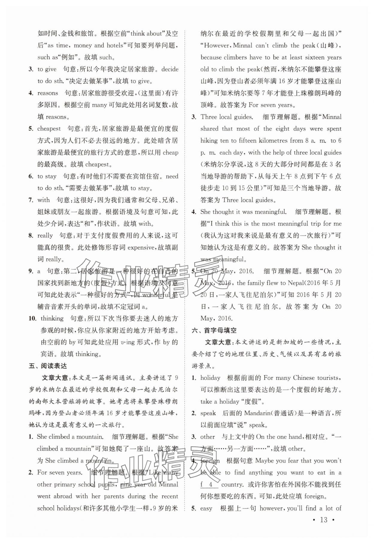 2025年初中英语语篇阅读提优训练八年级下册译林版&nbsp;参考答案第13页