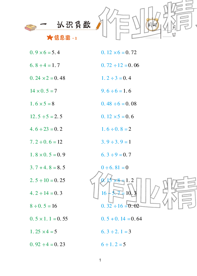 2025年口算天天练青岛出版社五年级数学下册青岛版&nbsp;参考答案第1页