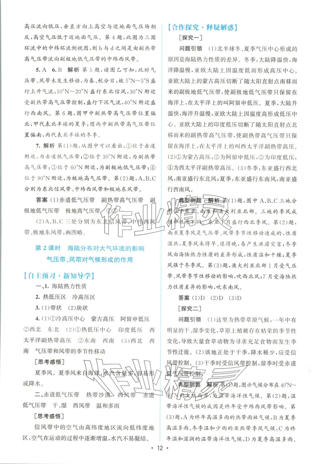 2025年高中同步测控优化设计高中地理选择性必修第一册中图版&nbsp;第11页