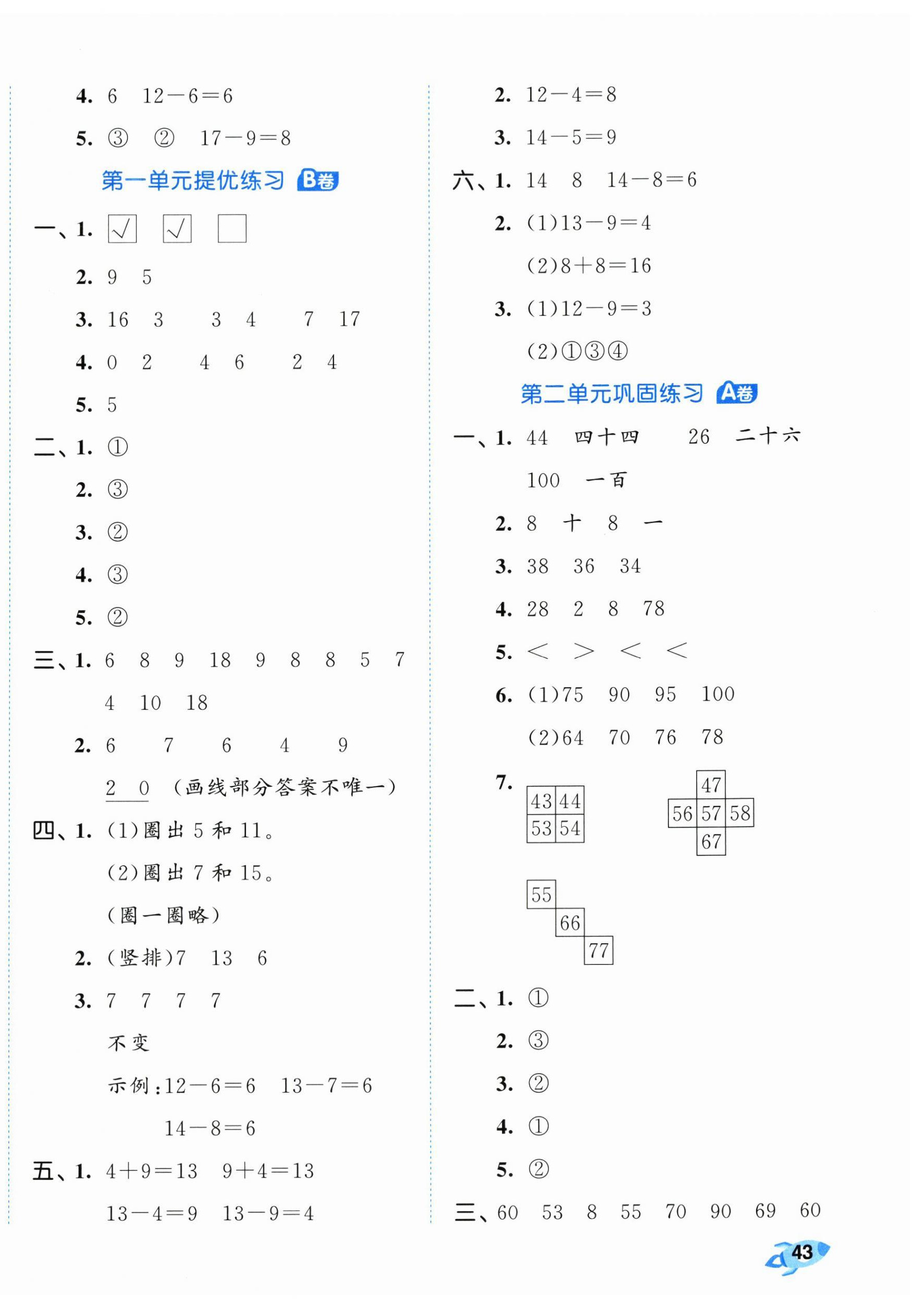2026年53全优卷一年级数学下册青岛版&nbsp;第2页