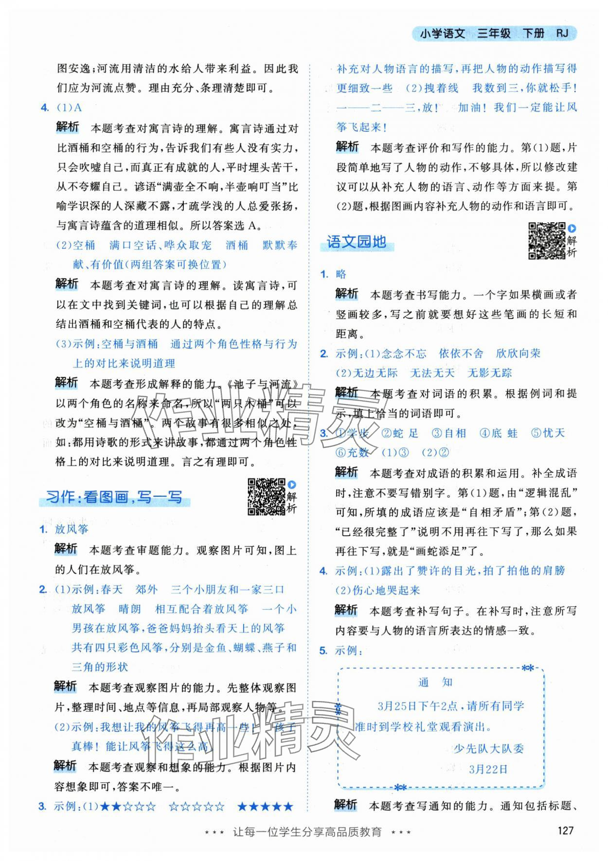 2024年53天天练三年级语文下册人教版&nbsp;参考答案第11页