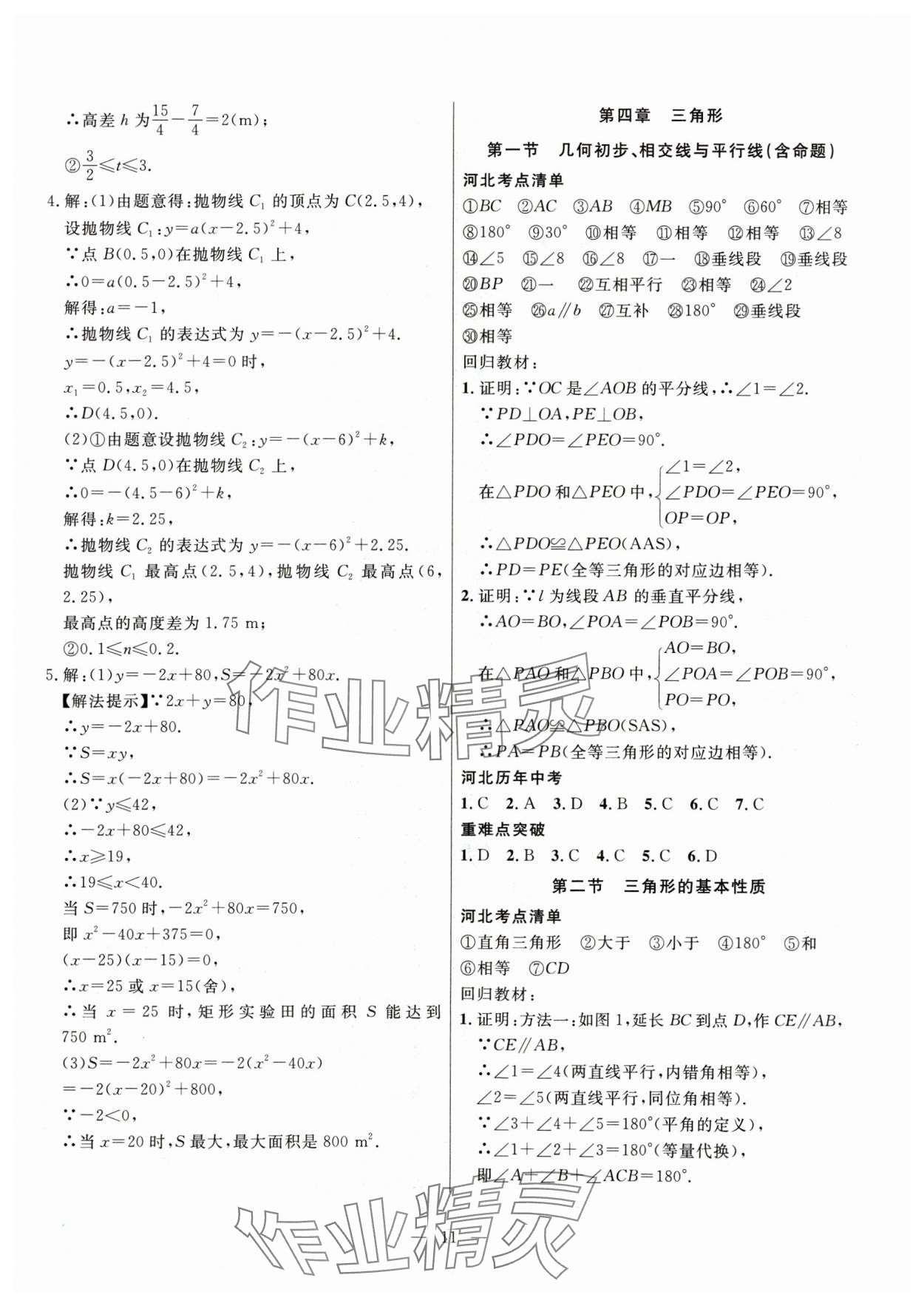 2025年冀考金榜中考总复习优化设计数学&nbsp;第11页