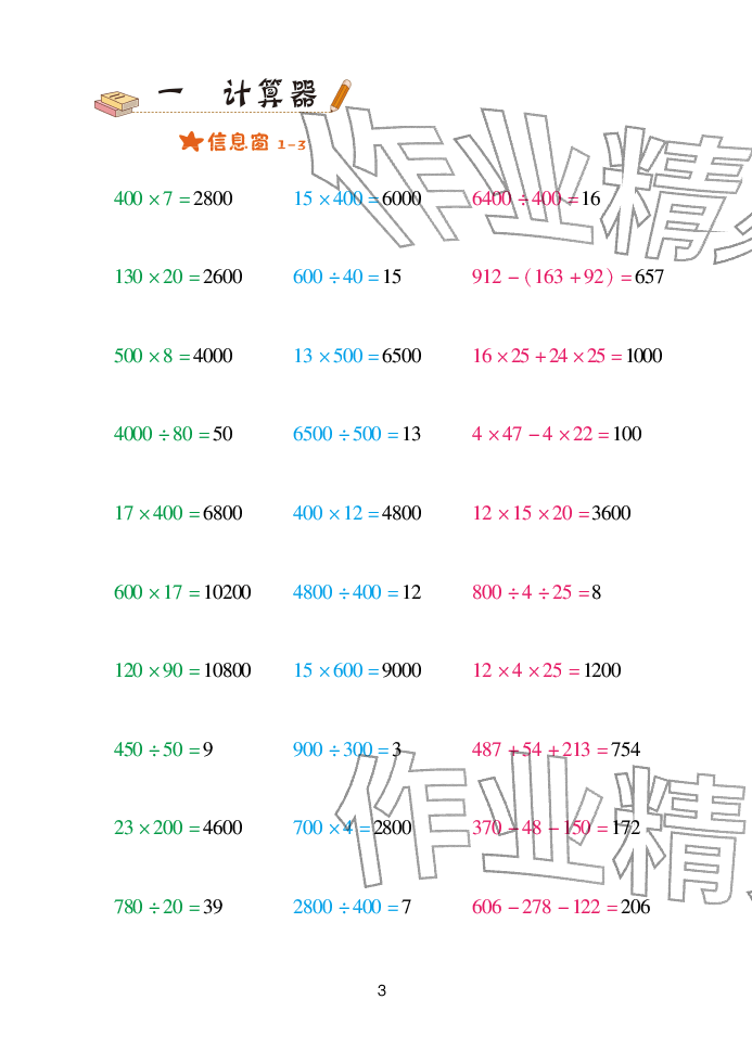 2025年口算天天练青岛出版社四年级数学下册青岛版&nbsp;参考答案第3页