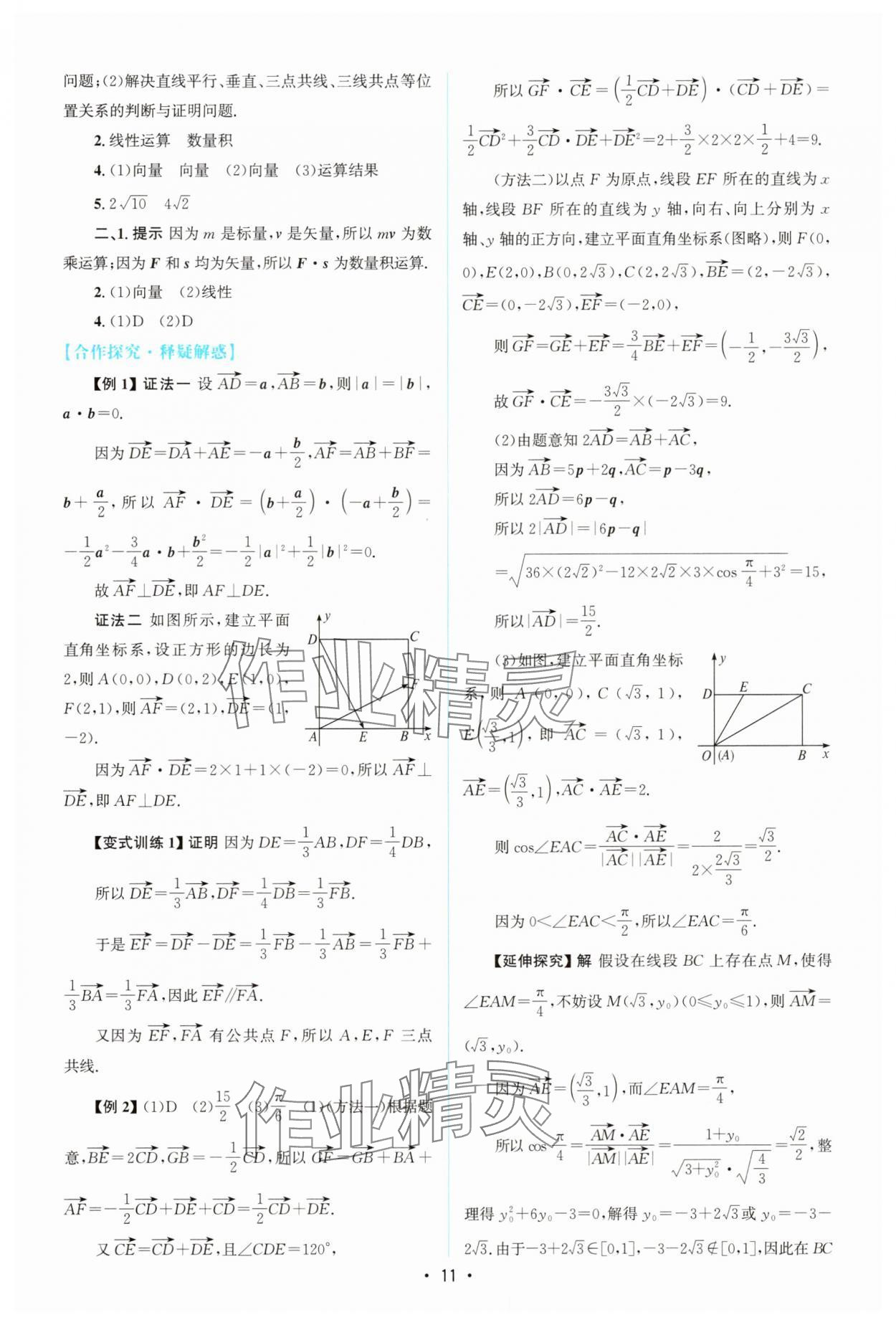 2025年高中同步测控优化设计高中数学必修第二册人教版A版&nbsp;参考答案第10页