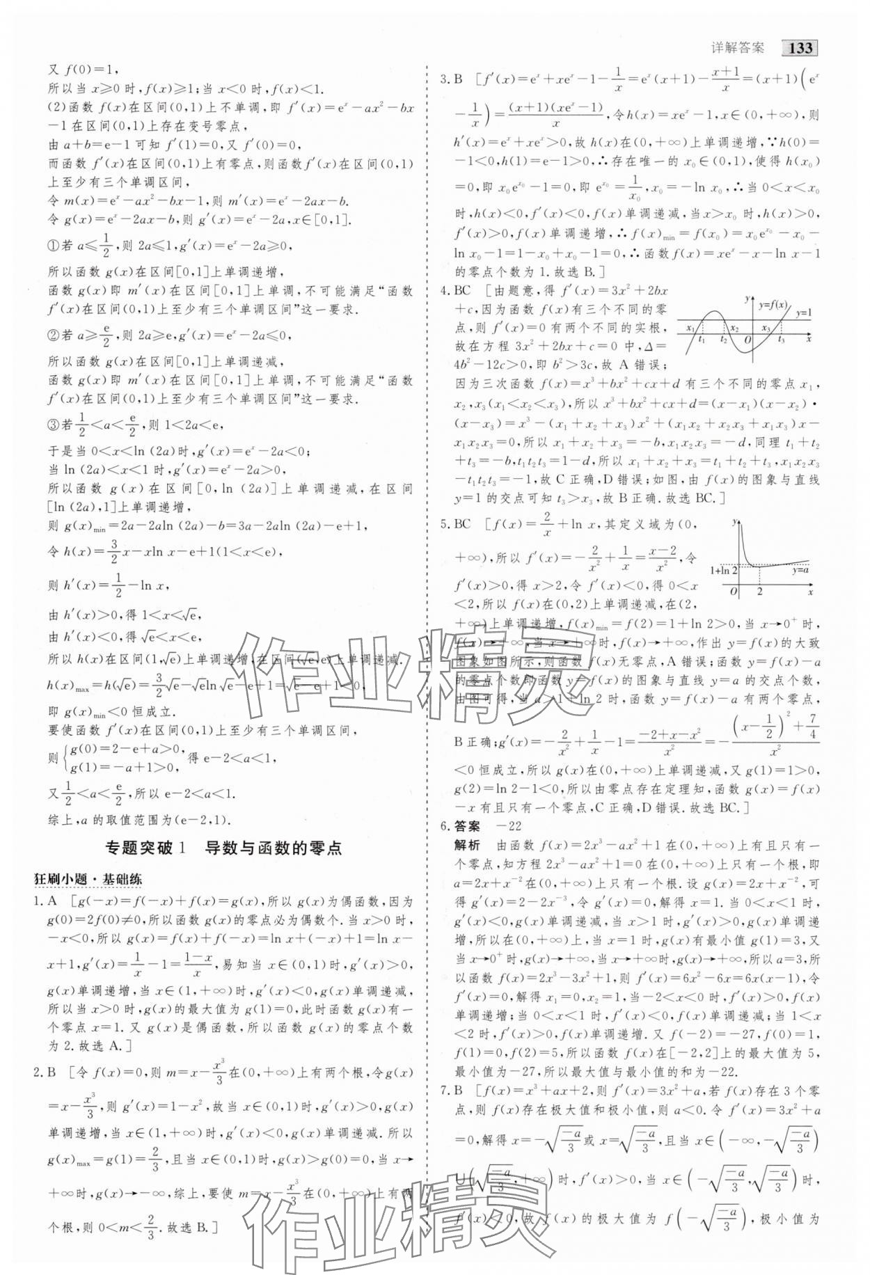 2025年高考总复习首选用卷数学人教版&nbsp;第29页