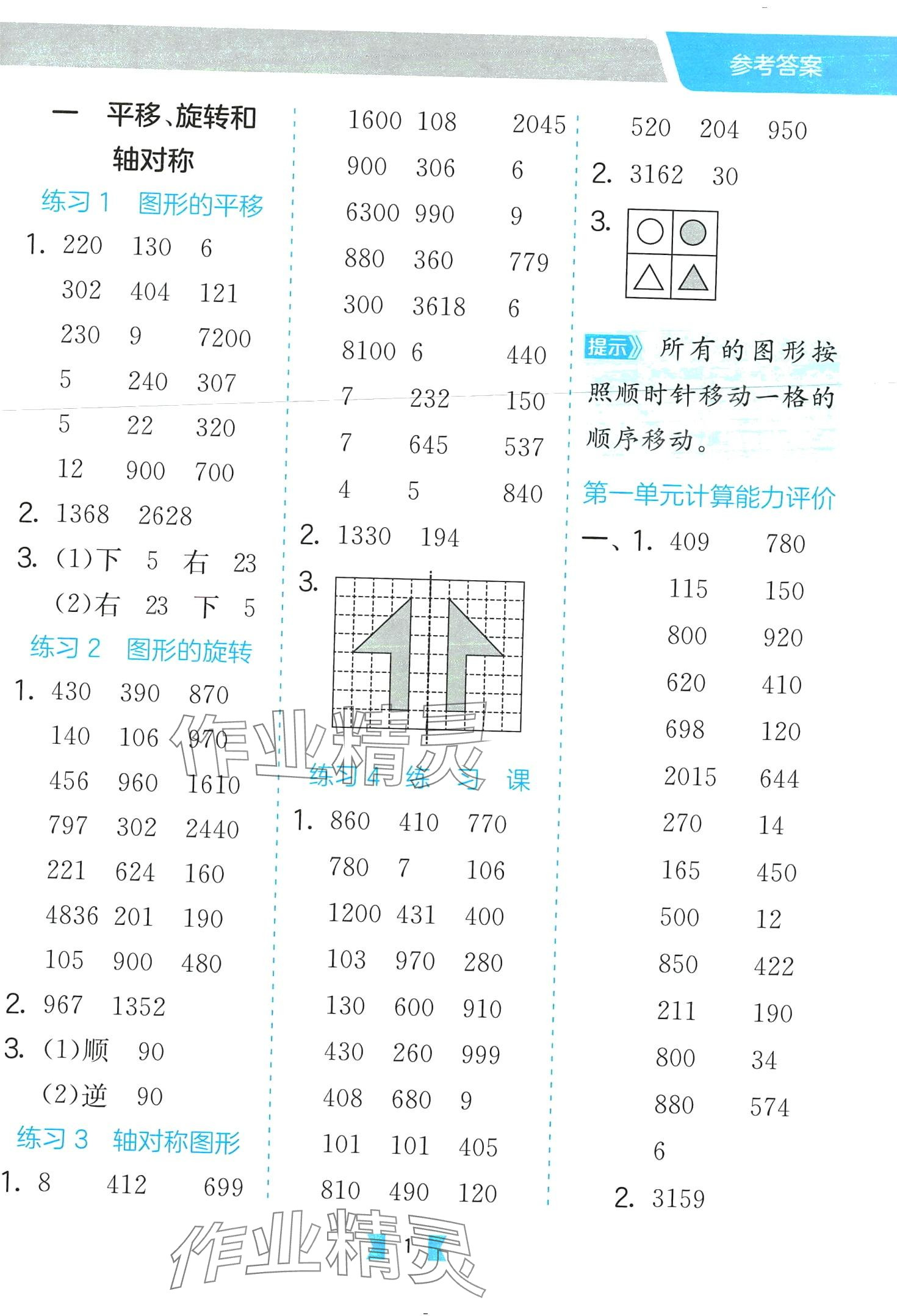 2024年口算心算速算天天练江苏人民出版社四年级数学下册苏教版&nbsp;第1页