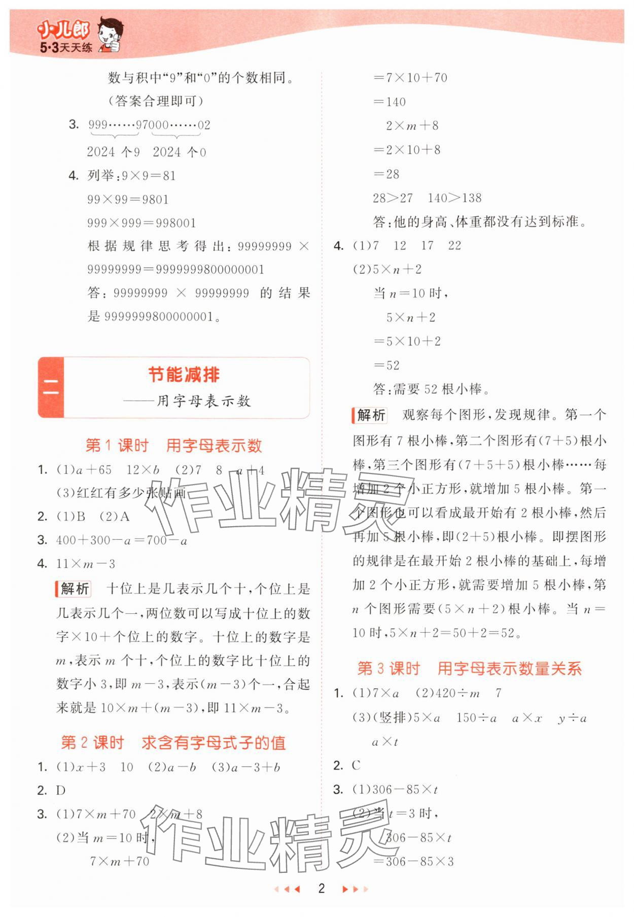 2025年53天天练四年级数学下册青岛版&nbsp;第2页
