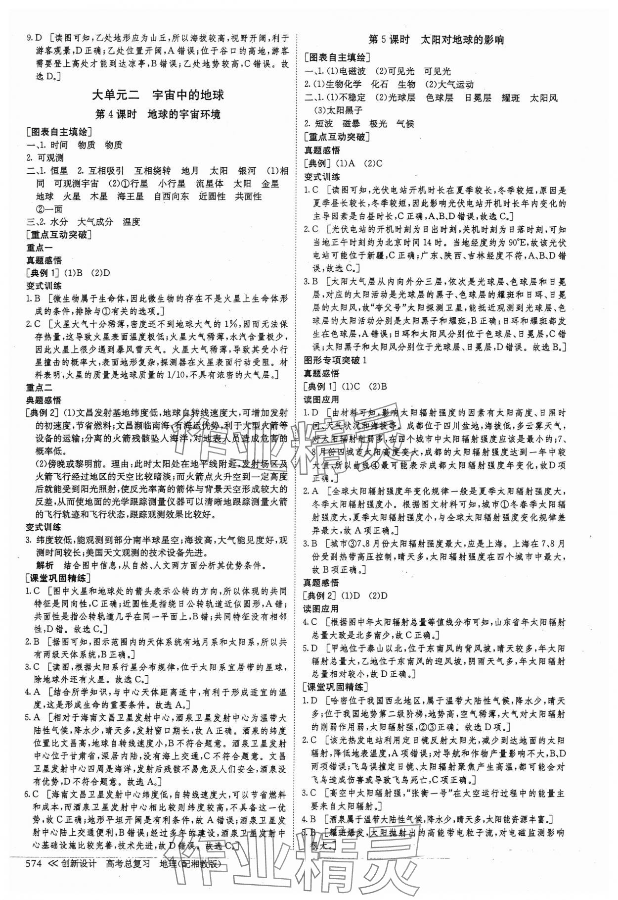 2025年创新设计高考总复习高中地理湘教版&nbsp;第6页