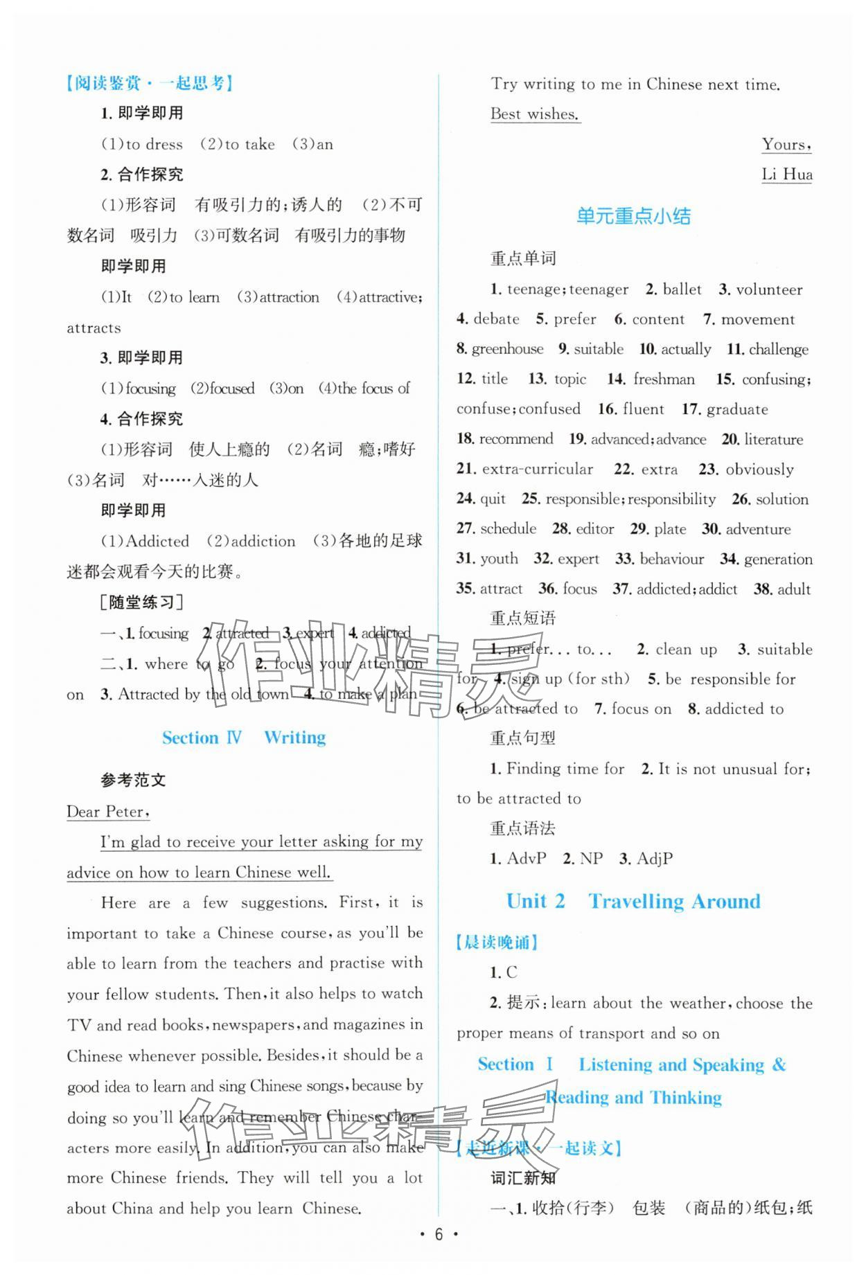 2023年高中同步测控优化设计高中英语必修第一册增强版&nbsp;参考答案第5页
