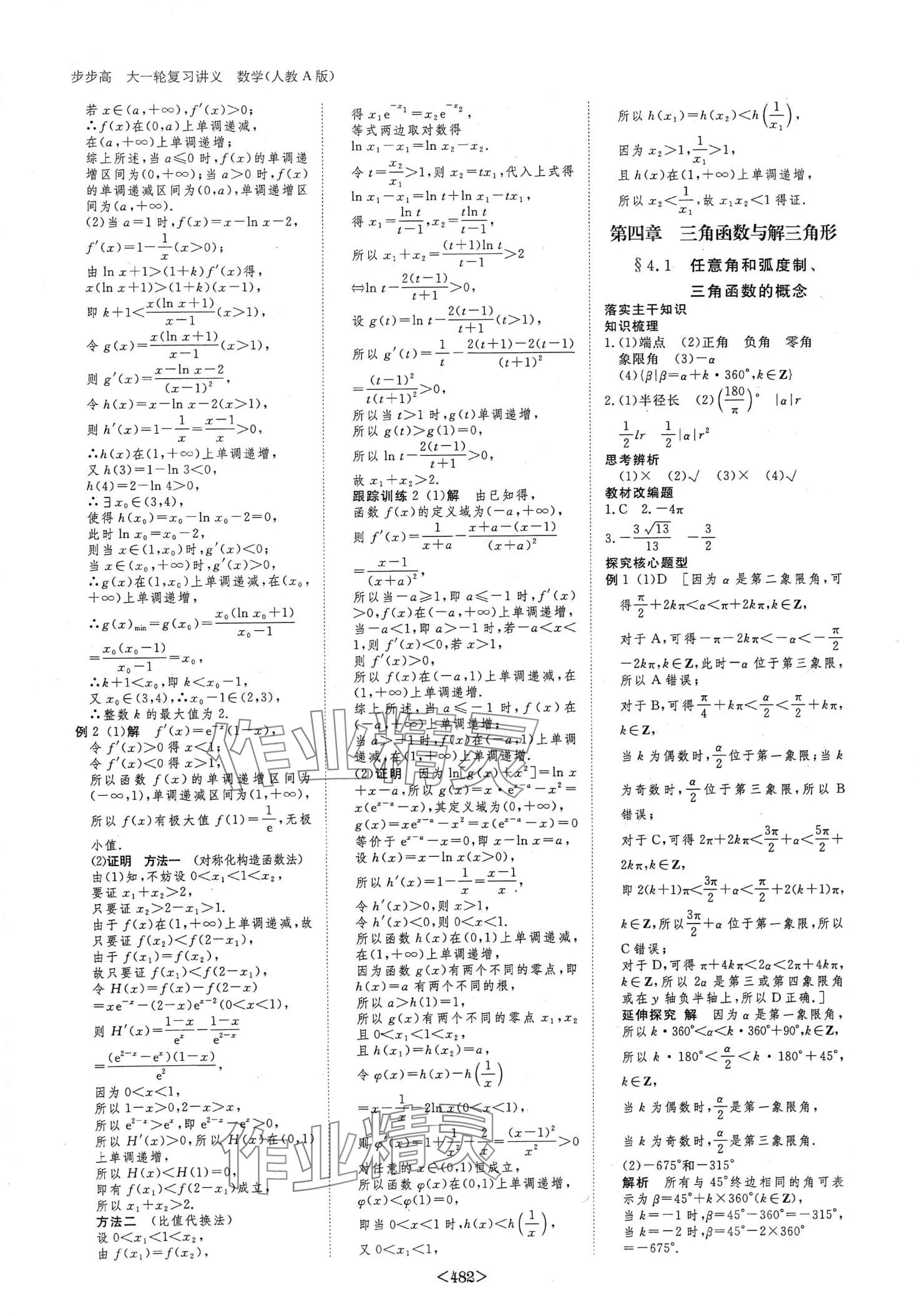 2024年步步高大一轮复习讲义高中数学&nbsp;第20页