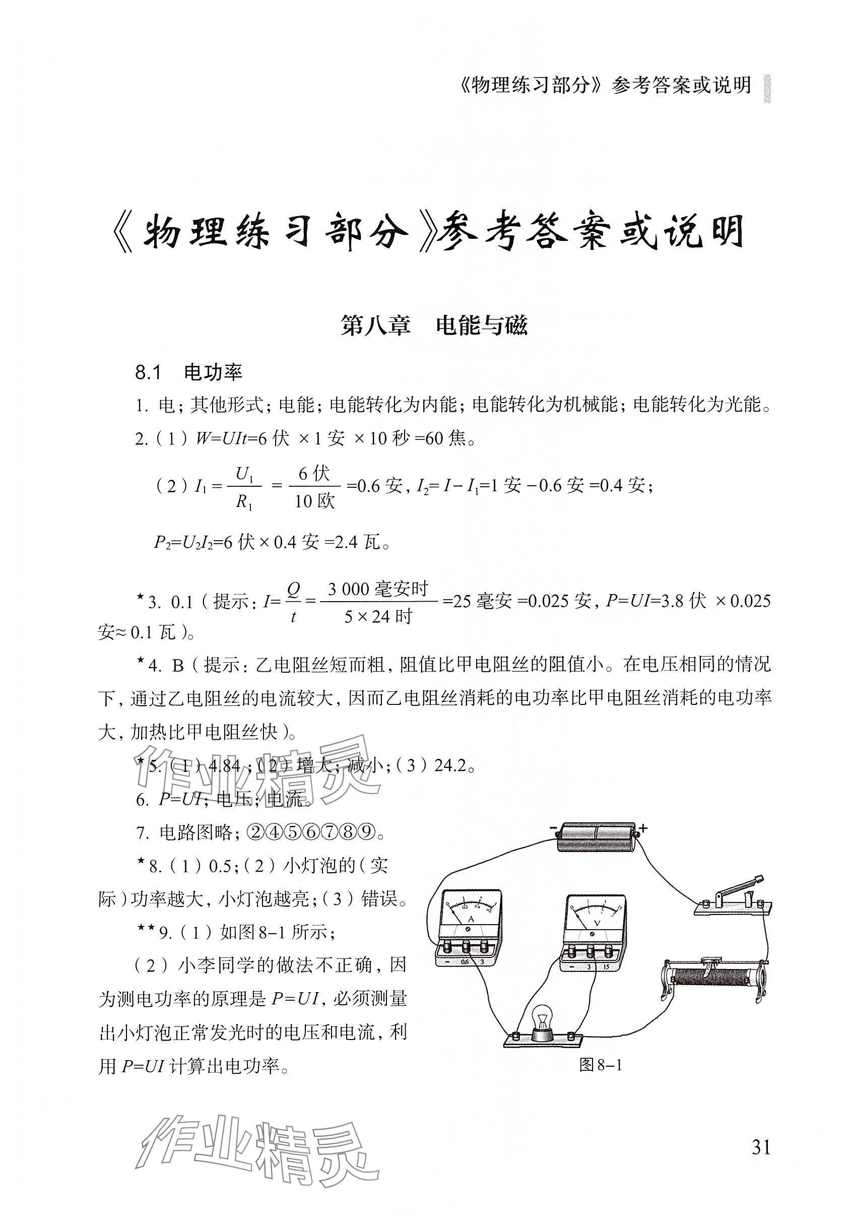2025年练习部分九年级物理下册沪教版54制&nbsp;参考答案第1页
