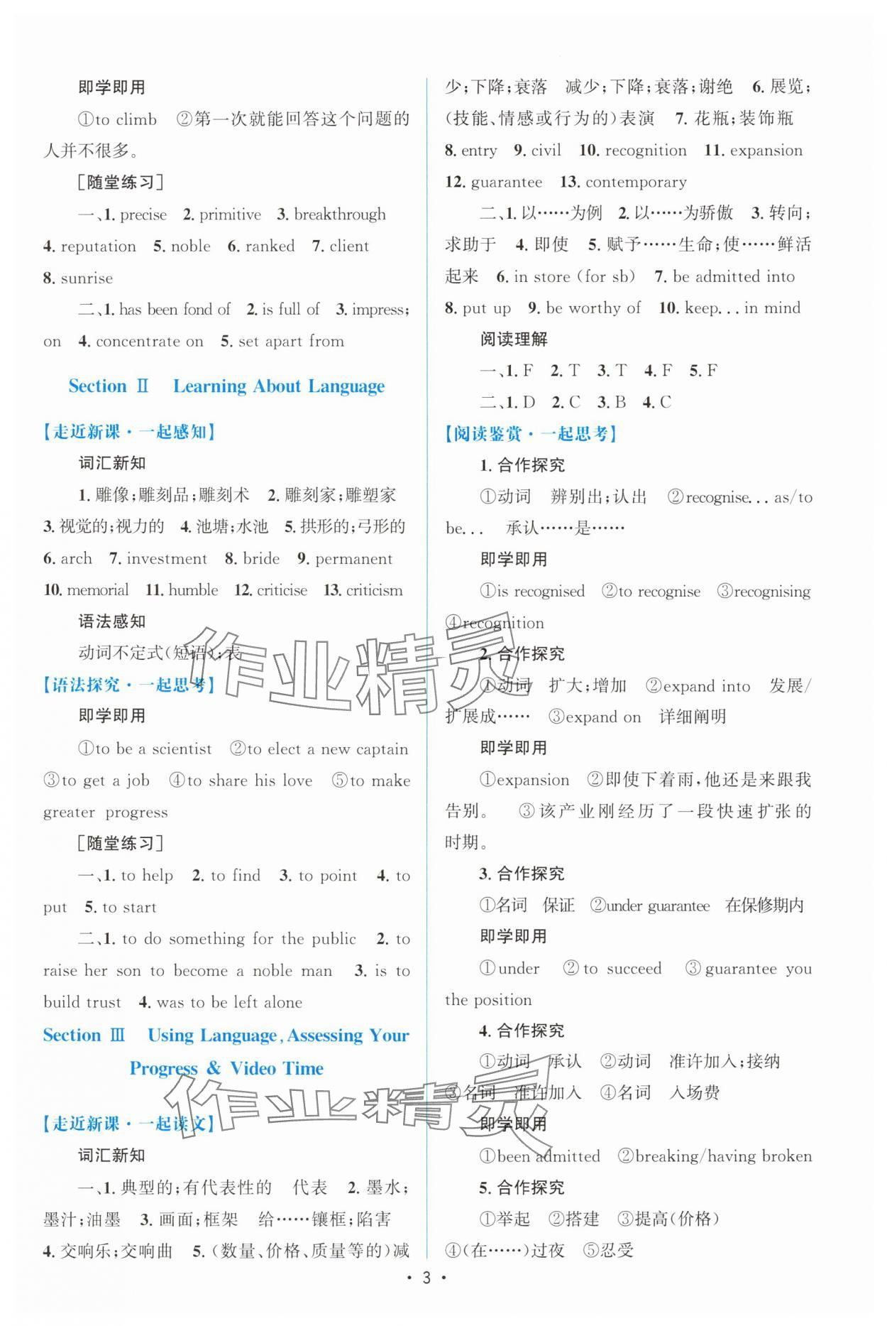 2025年高中同步测控优化设计高中英语选择性必修第三册人教版增强版&nbsp;参考答案第2页