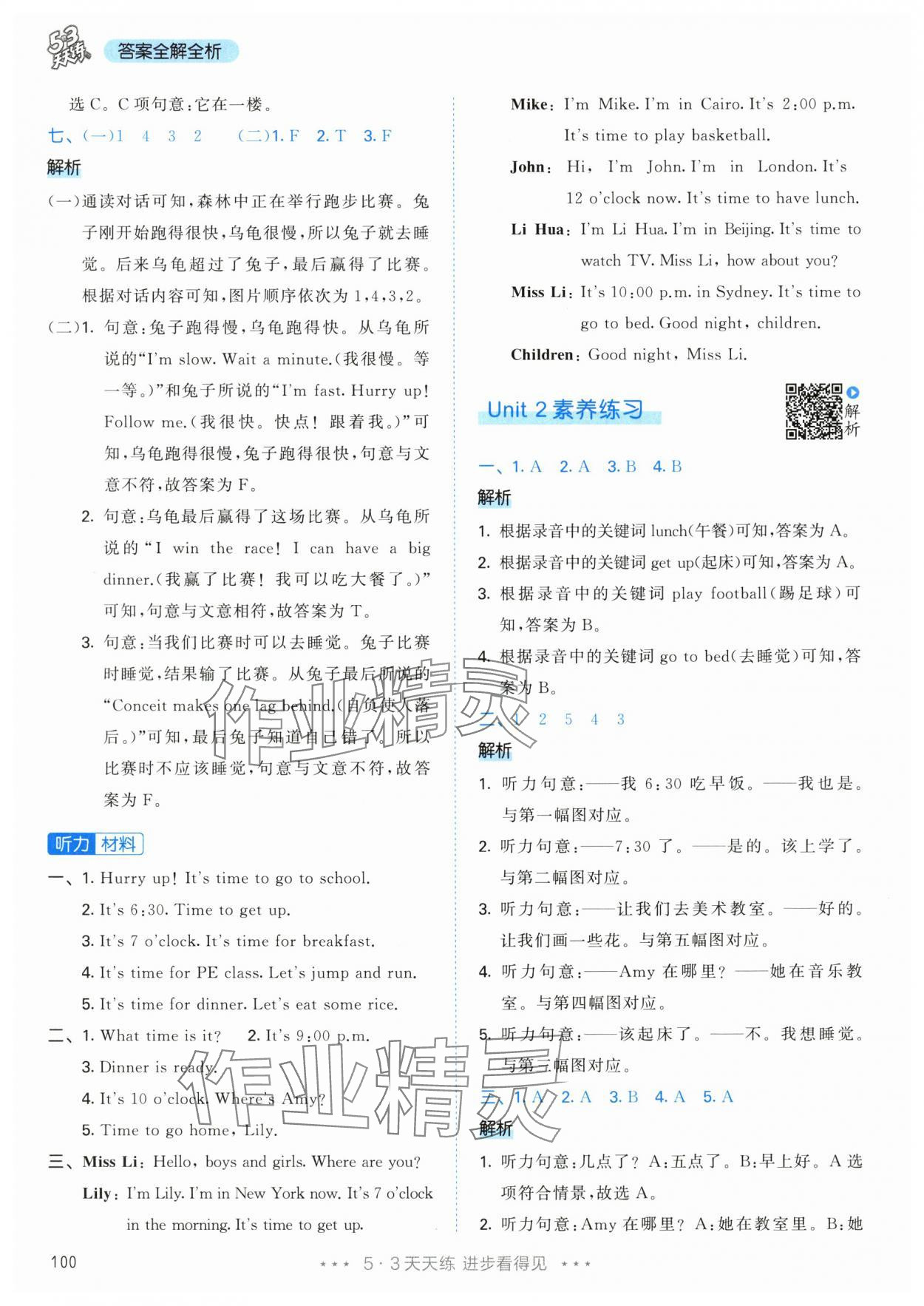 2024年53天天练四年级英语下册人教版&nbsp;参考答案第16页